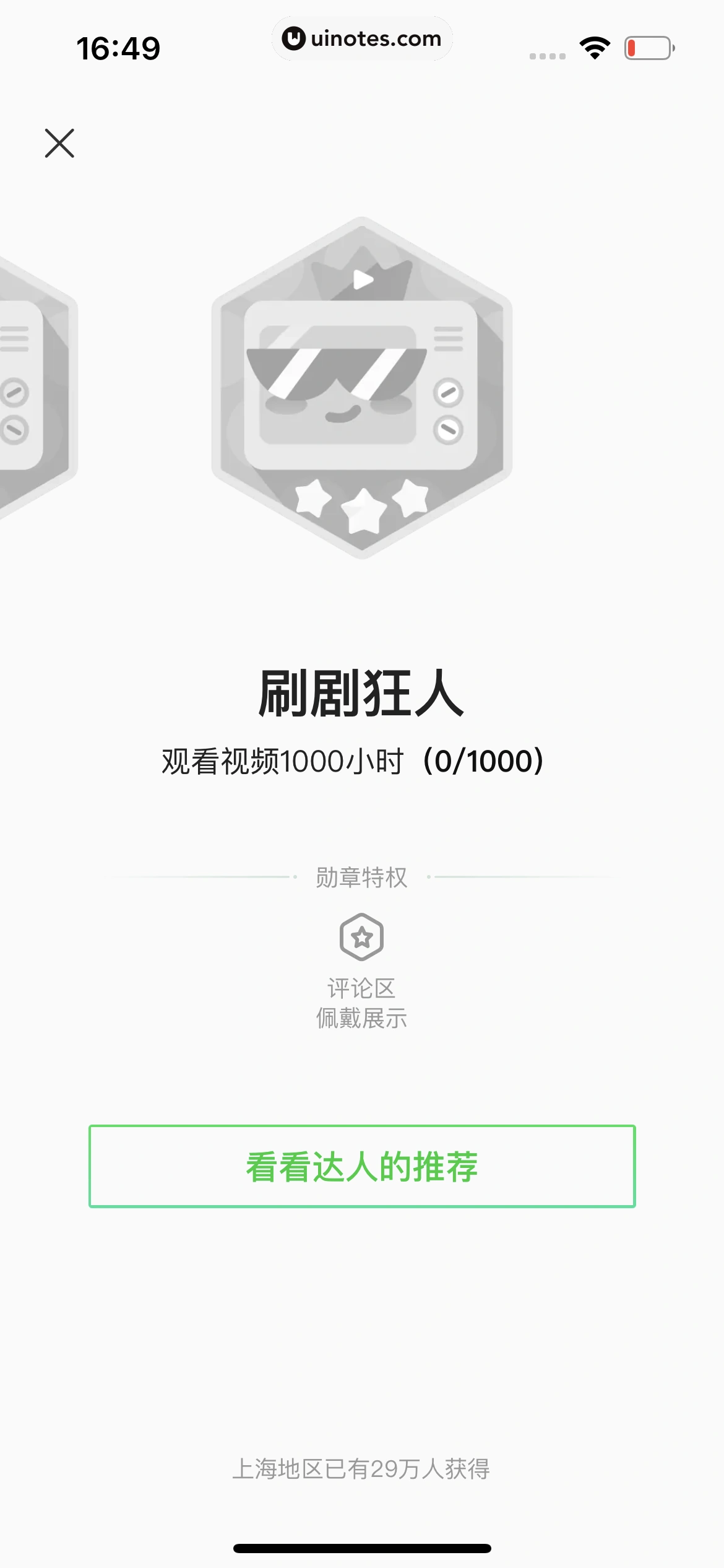 爱奇艺 App 截图 731 - UI Notes