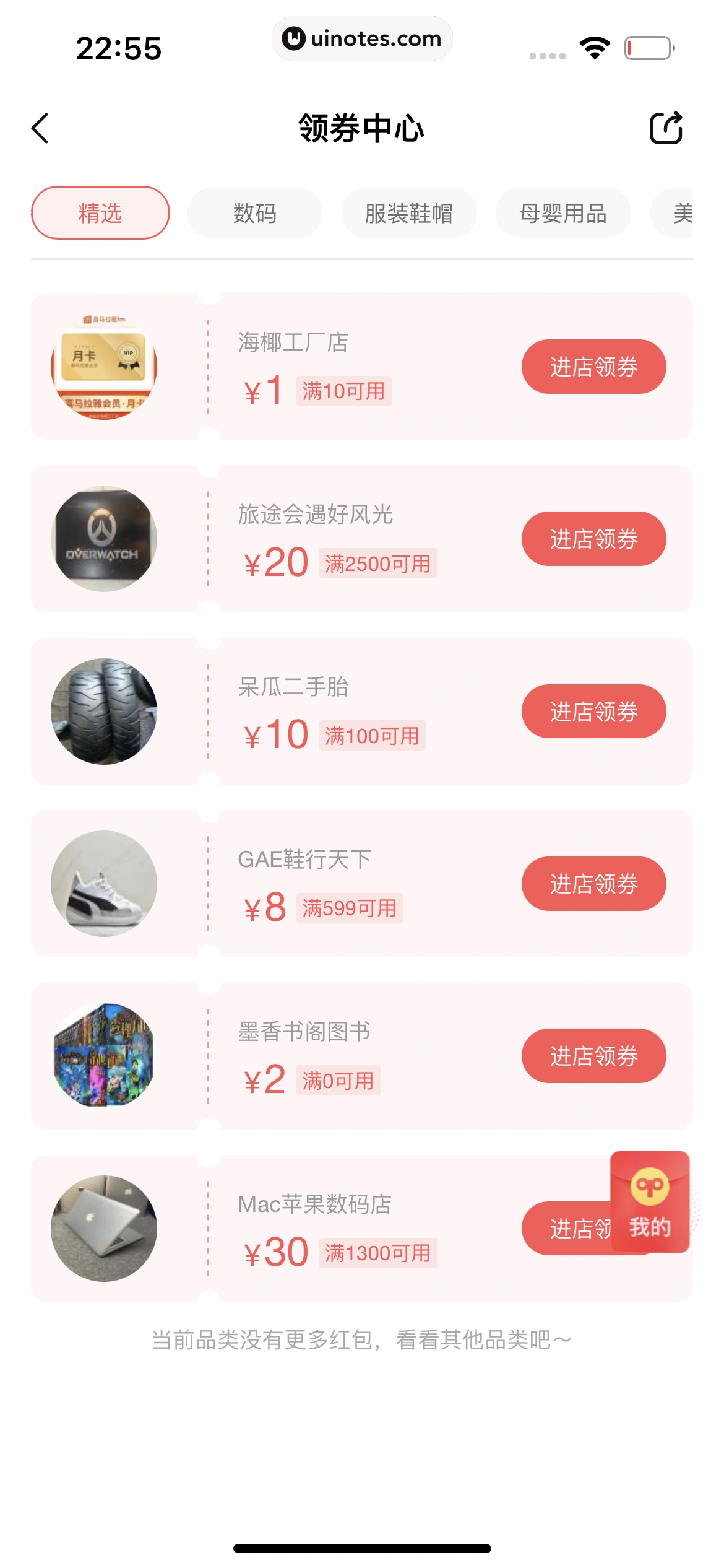 转转 App 截图 331 - UI Notes