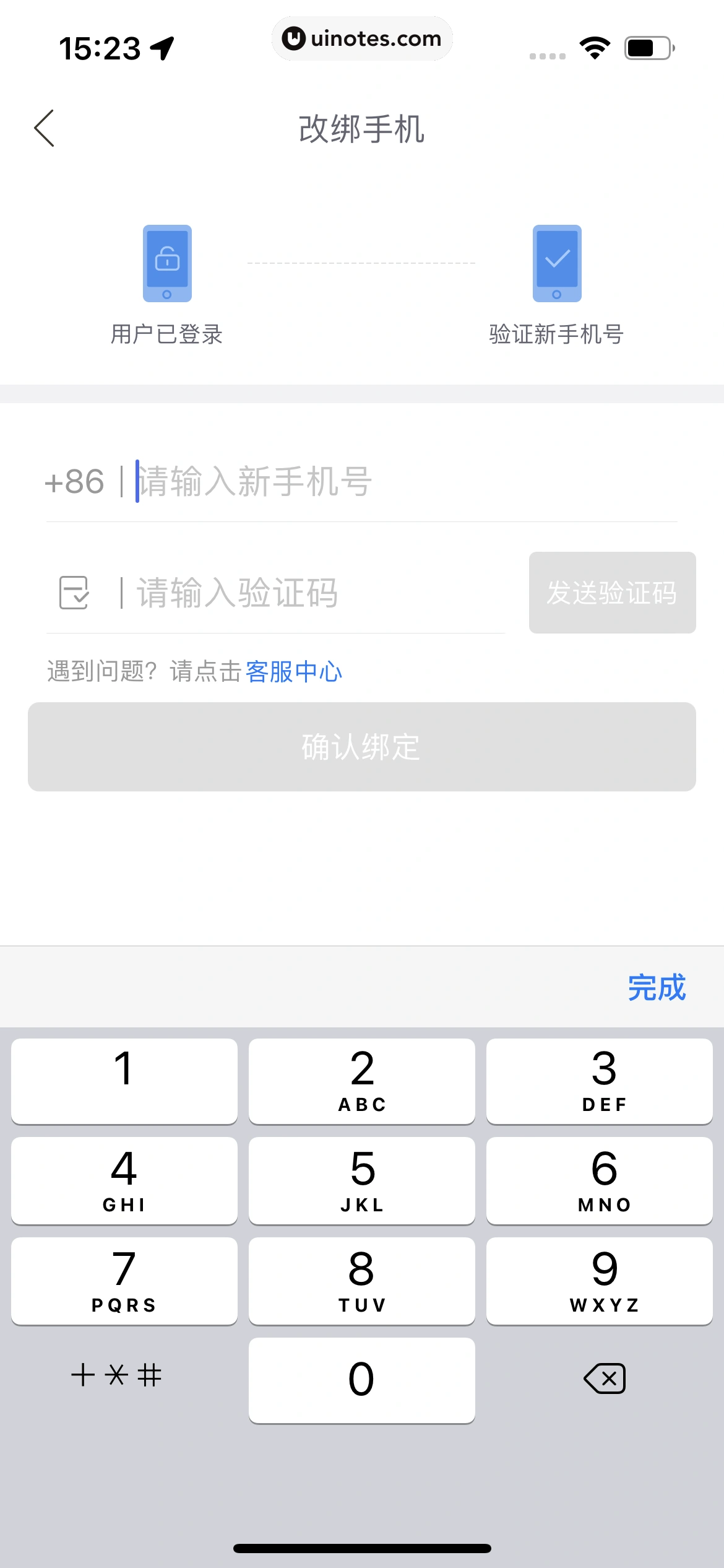 哈啰 App 截图 073 - UI Notes