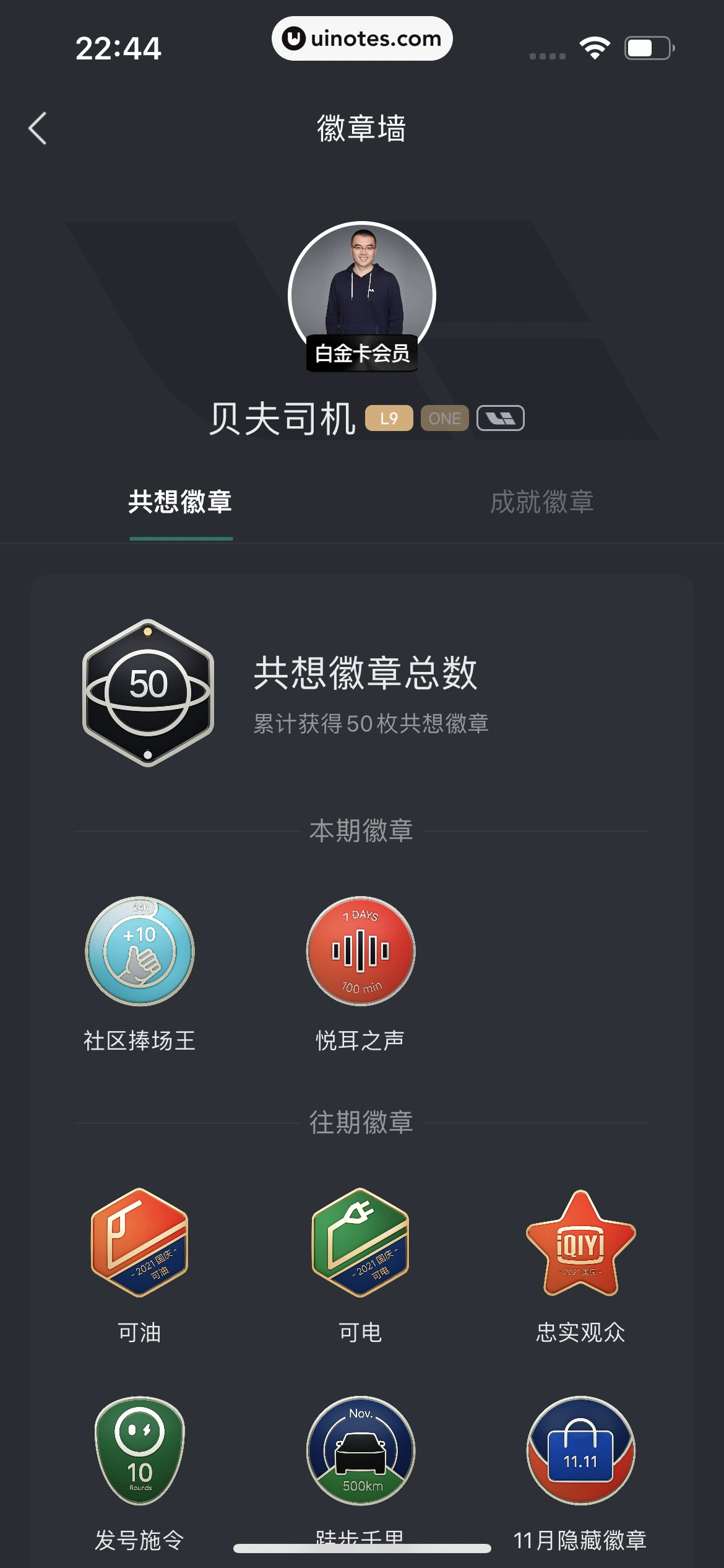 理想汽车 App 截图 039 - UI Notes