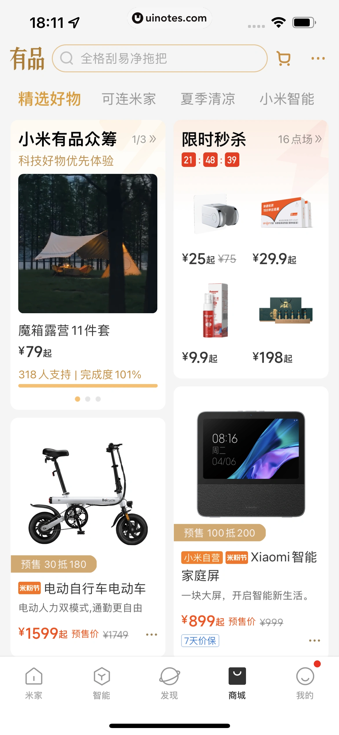 米家 App 截图 210 - UI Notes
