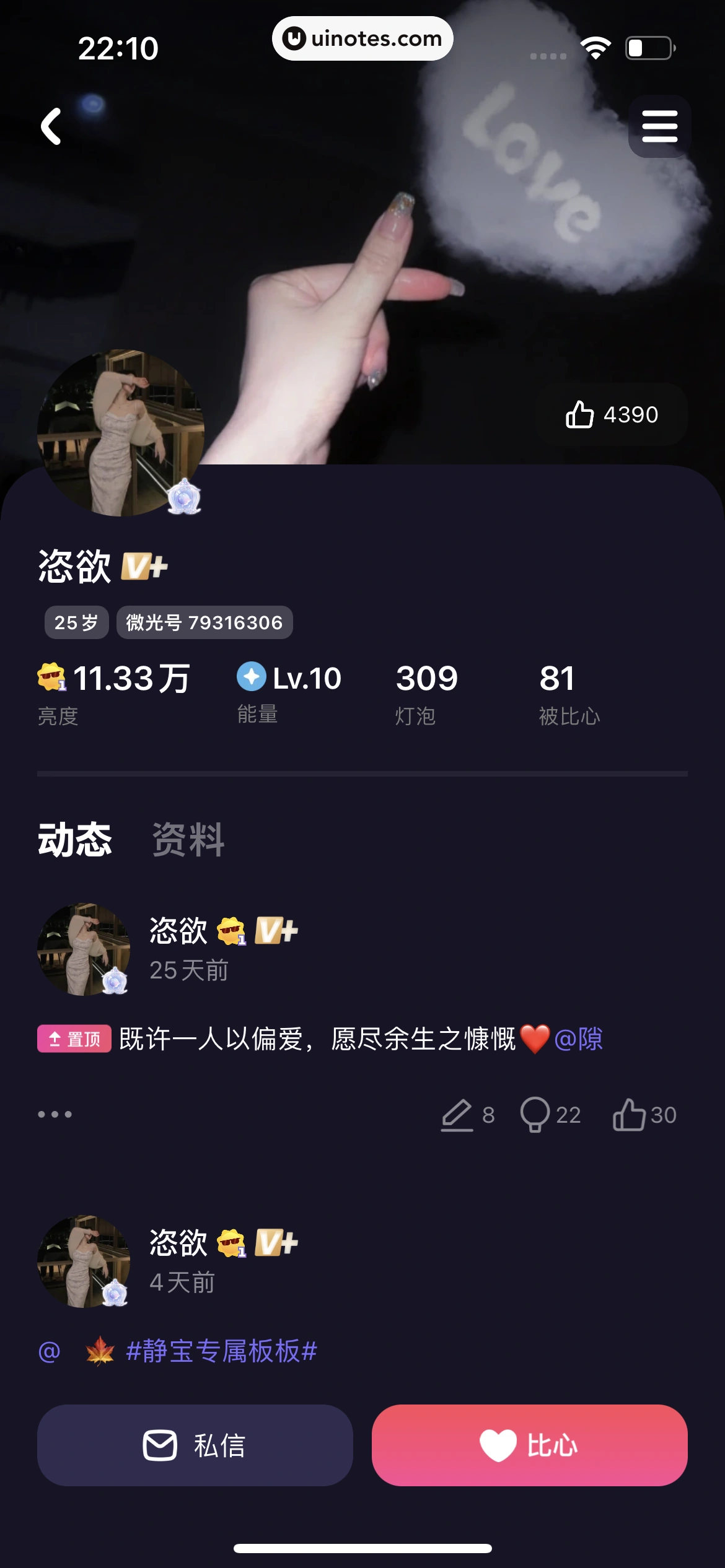 微光 App 截图 143 - UI Notes