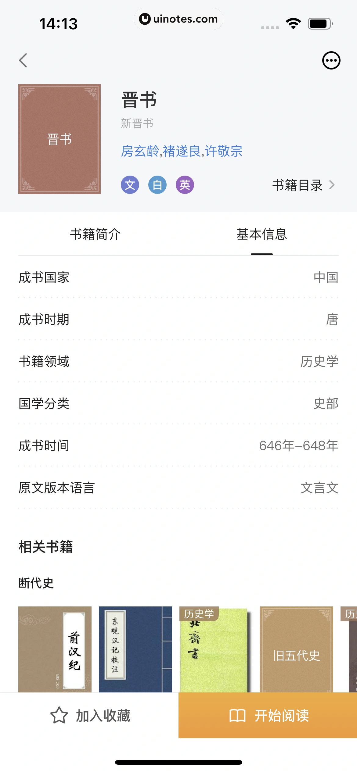 全知识 App 截图 239 - UI Notes