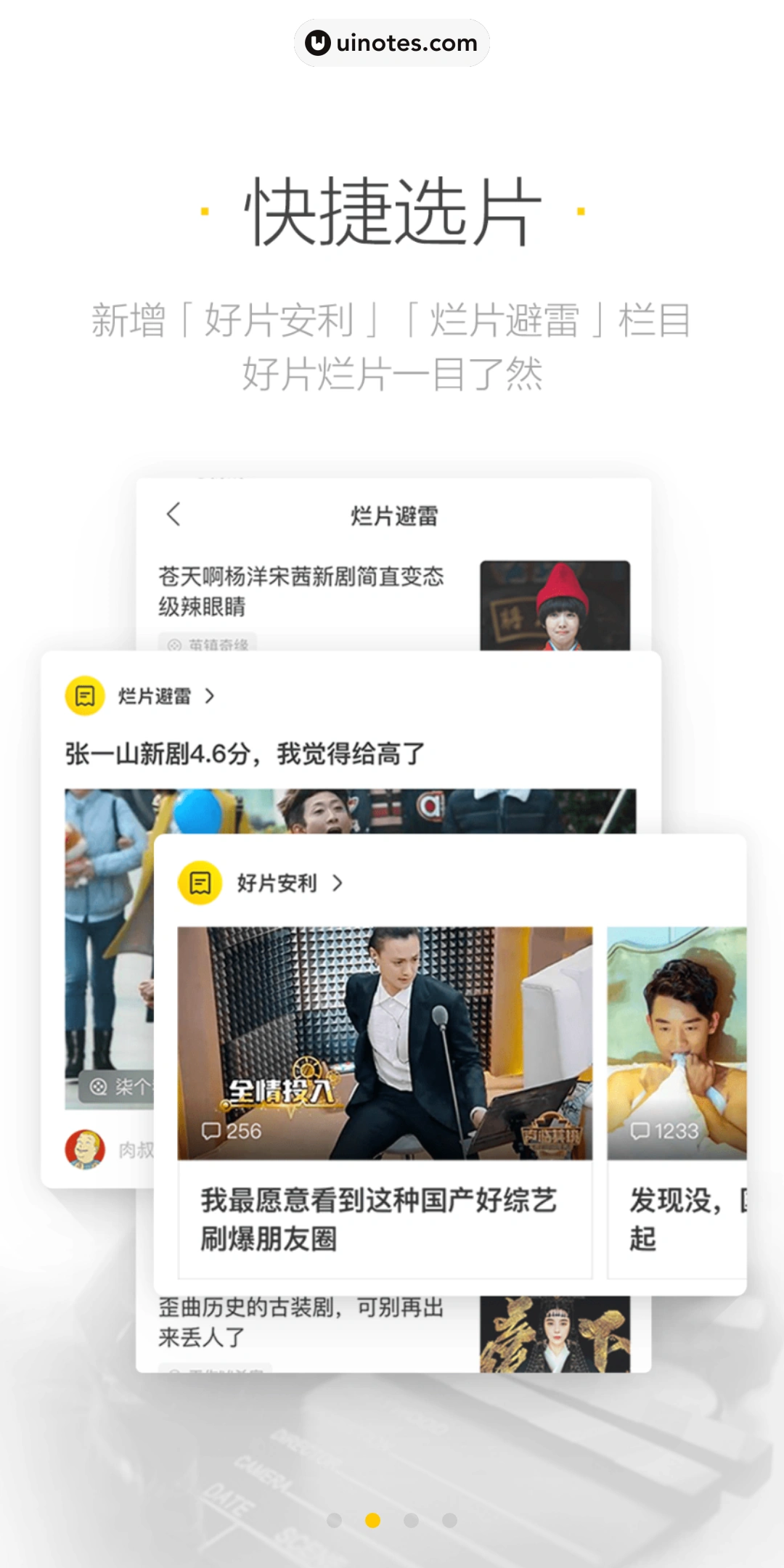 毒舌影视 App 截图 003 - UI Notes