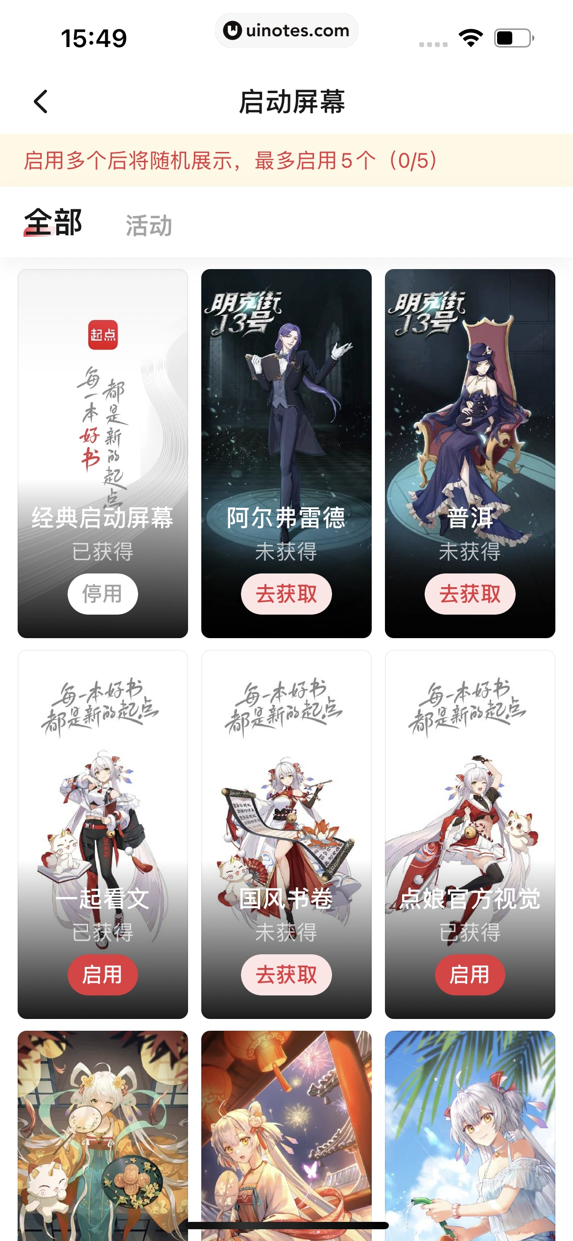 起点读书 App 截图 273 - UI Notes