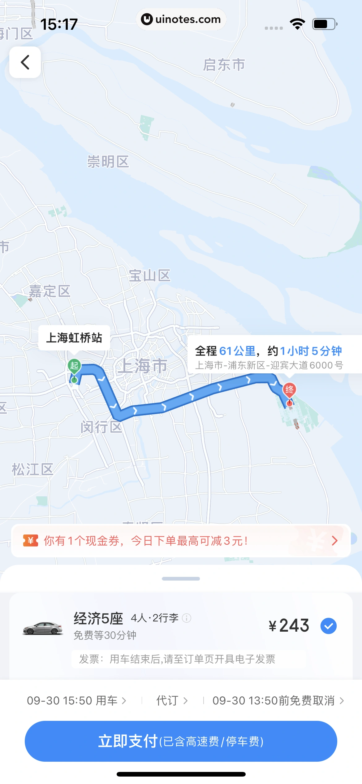 智行火车票 App 截图 238 - UI Notes