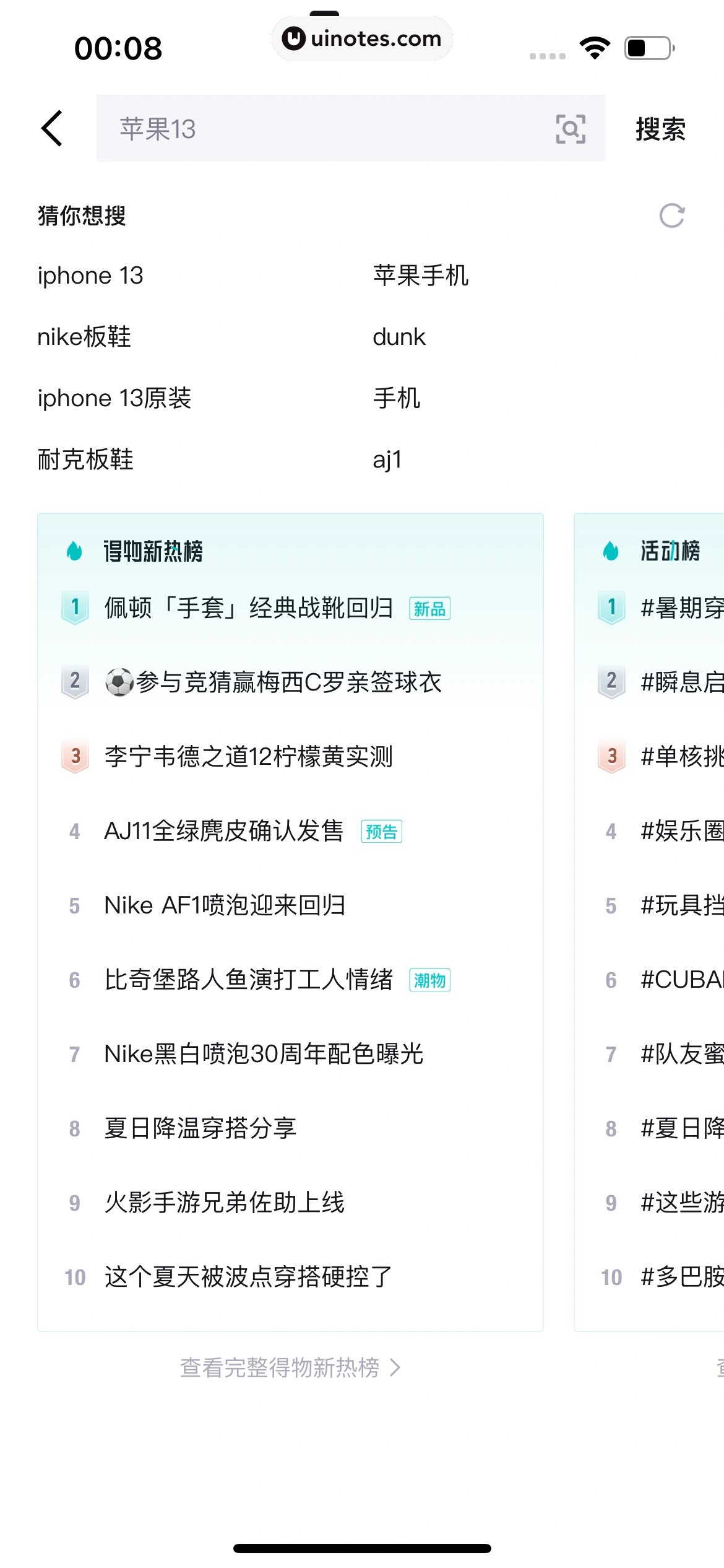 得物 App 截图 0377 - UI Notes