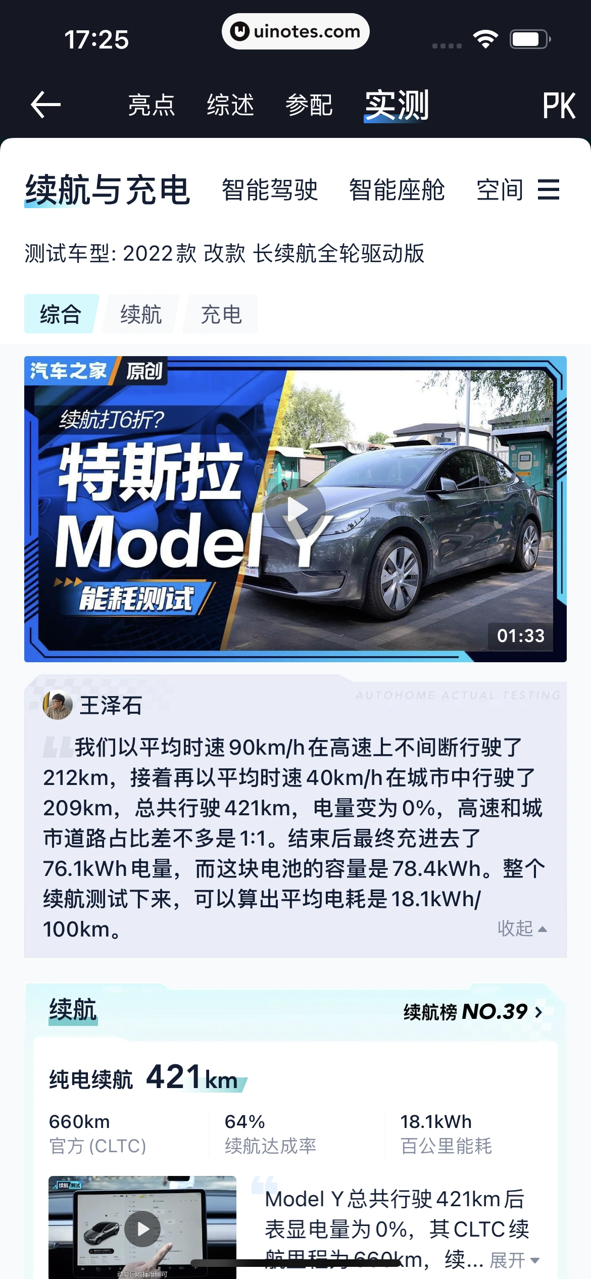 汽车之家 App 截图 0212 - UI Notes