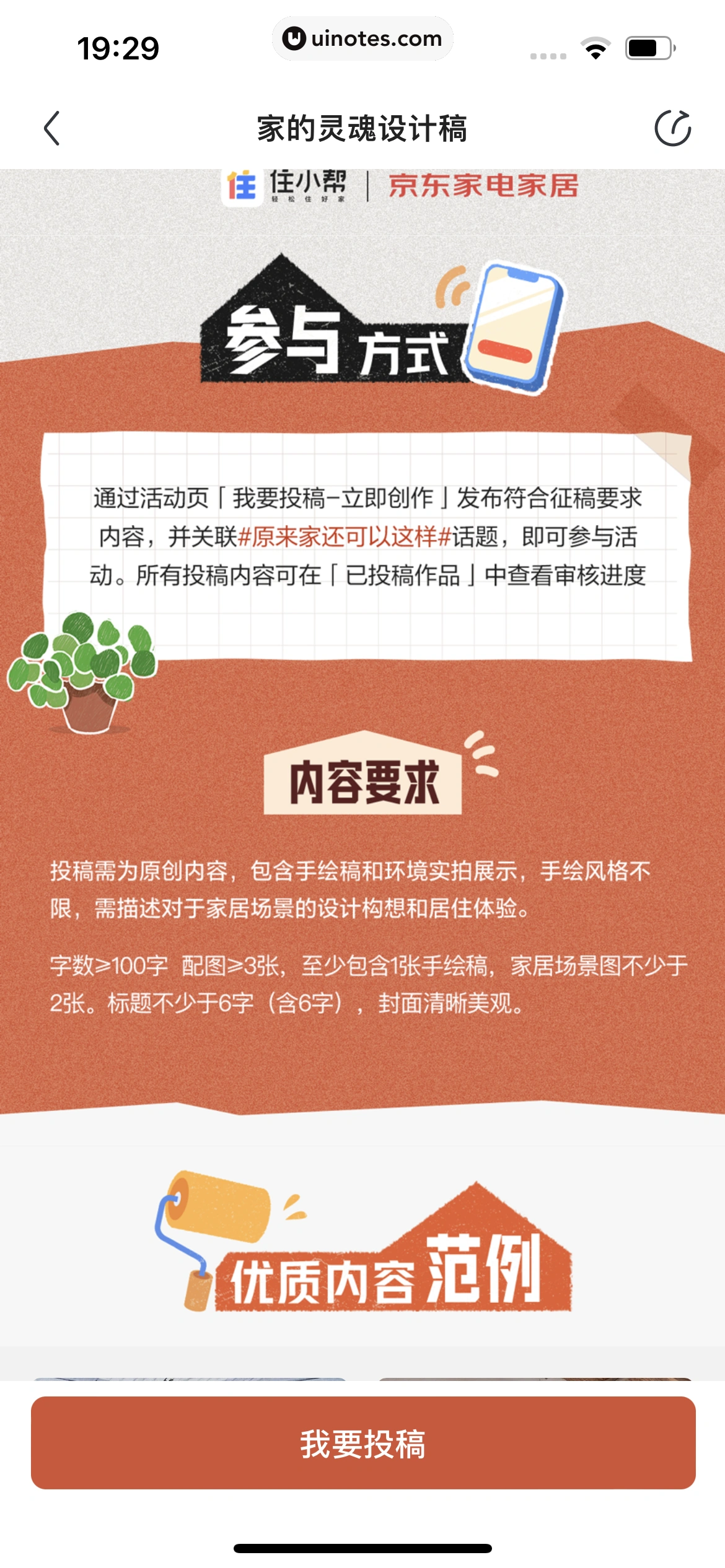 住小帮 App 截图 652 - UI Notes