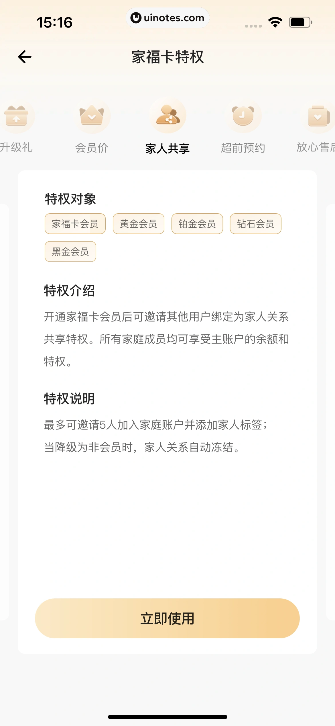 自如 App 截图 244 - UI Notes