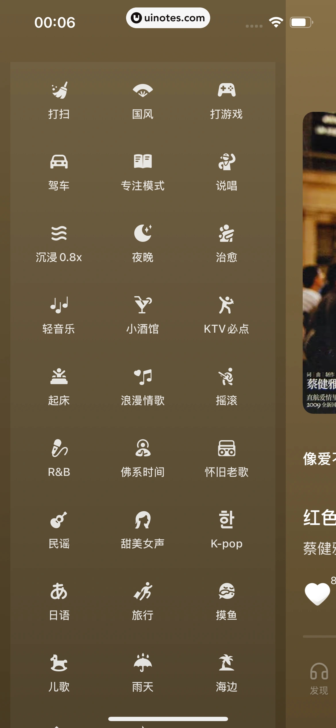 汽水音乐 App 截图 114 - UI Notes