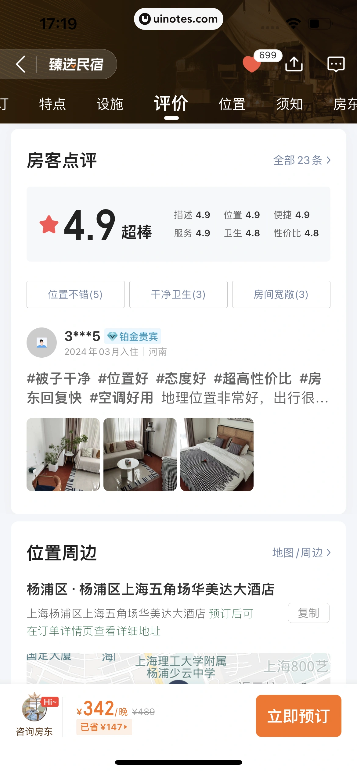 途家民宿 App 截图 078 - UI Notes