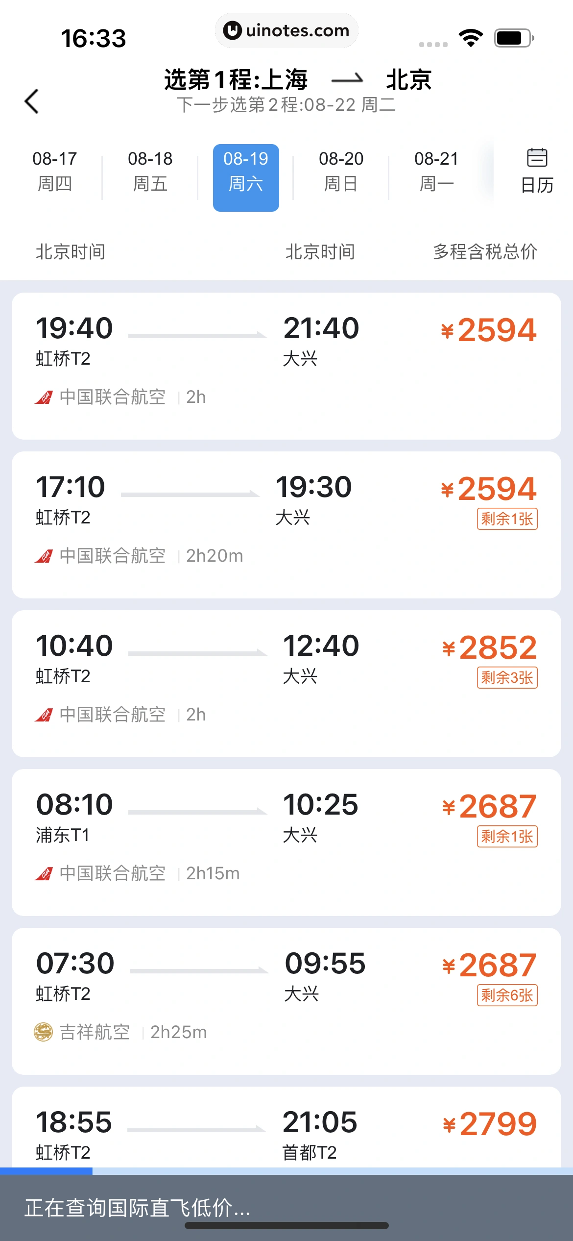 飞常准 App 截图 093 - UI Notes