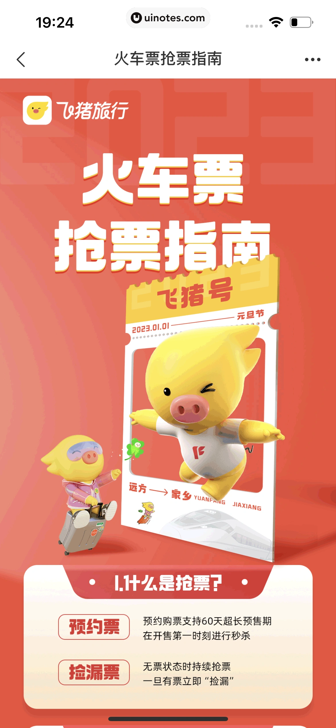飞猪旅行 App 截图 055 - UI Notes