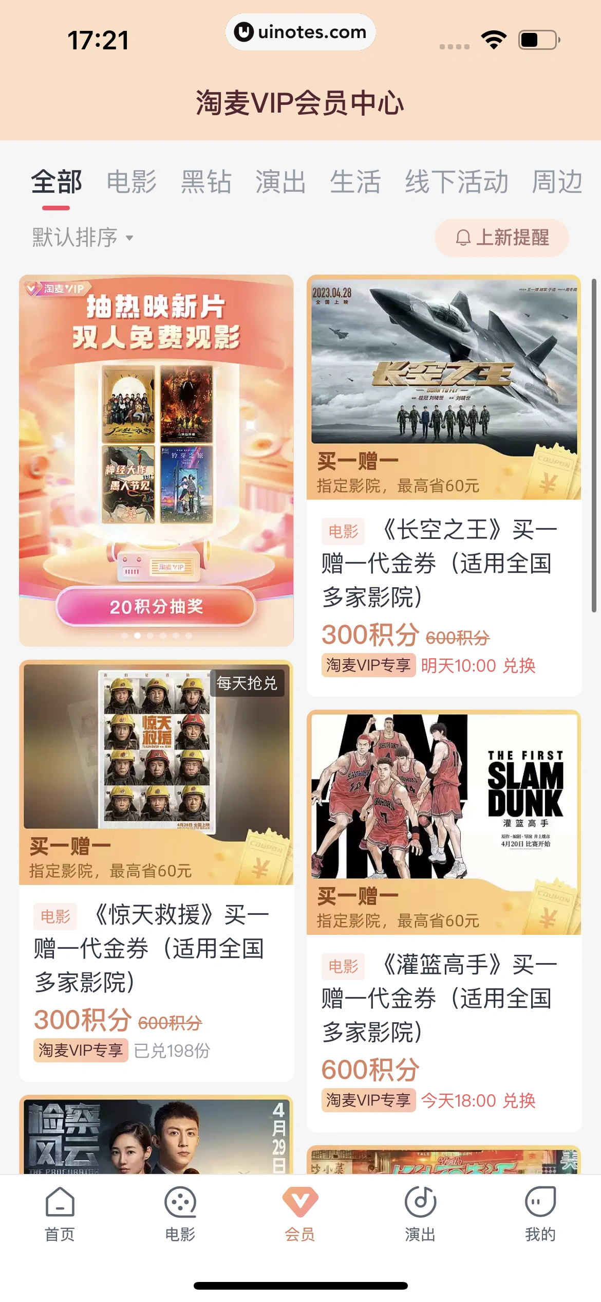 淘票票 App 截图 299 - UI Notes