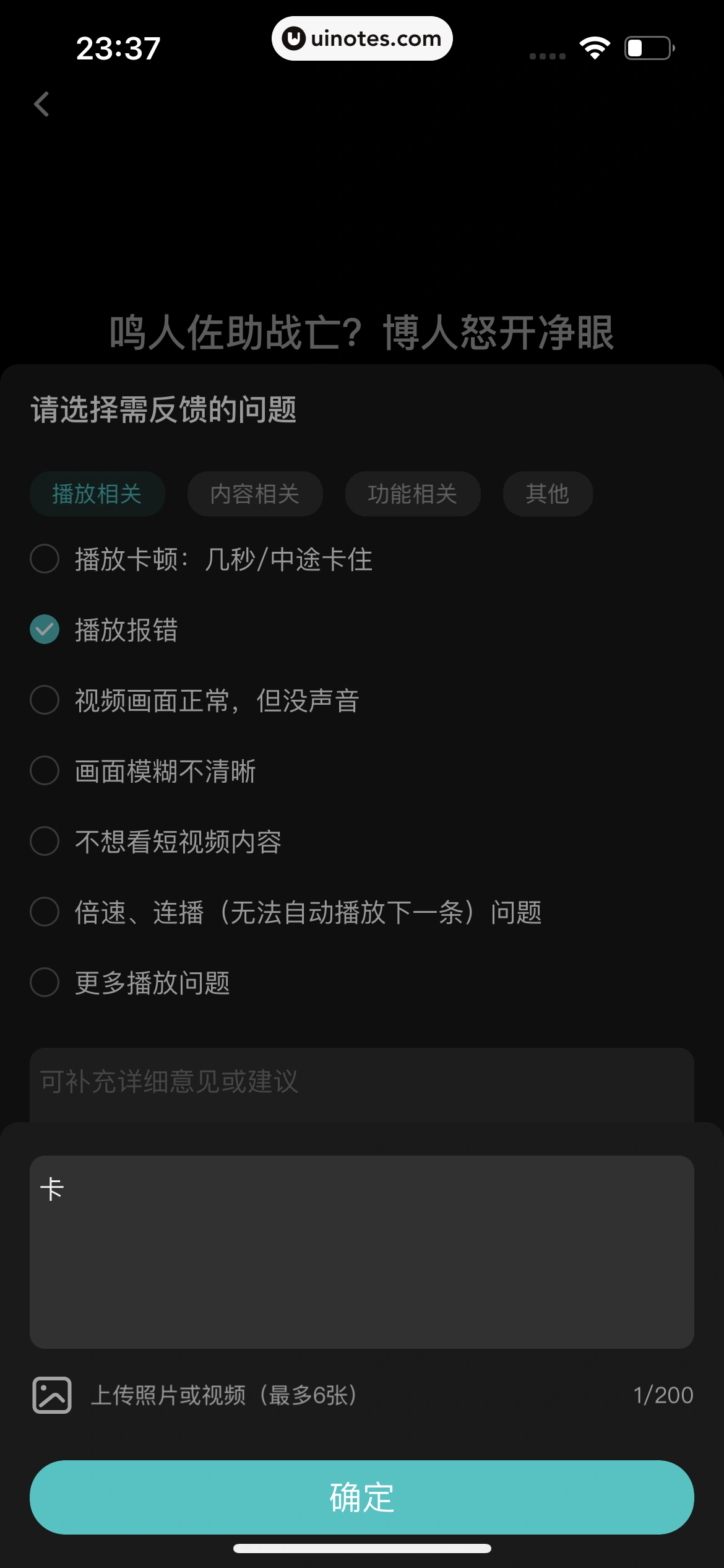 腾讯视频 App 截图 0296 - UI Notes