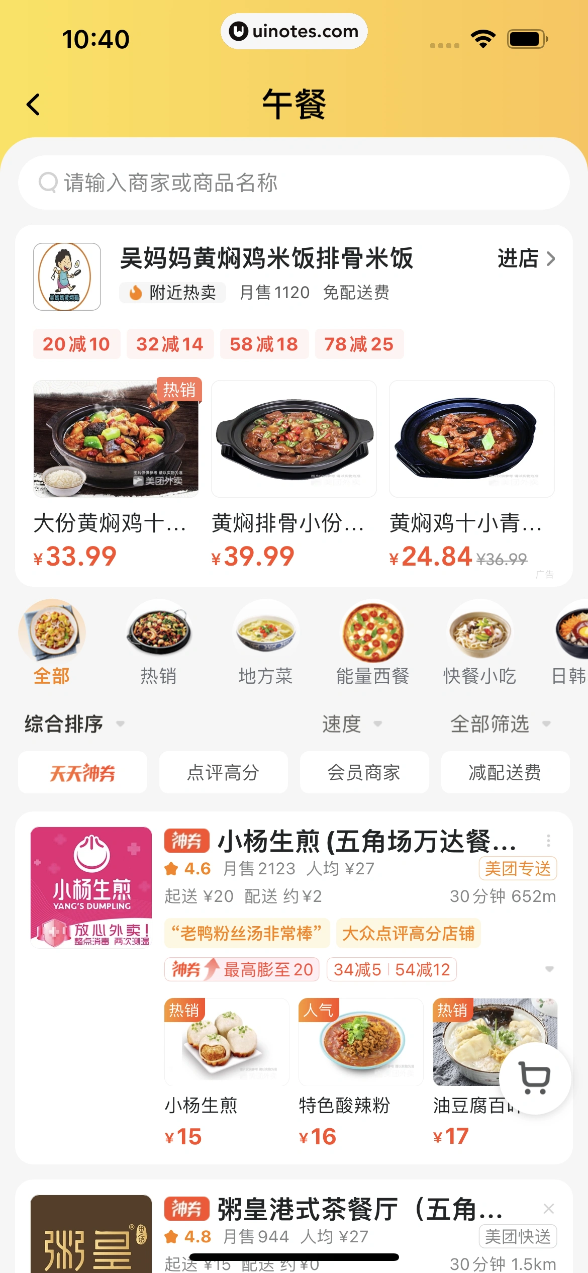 美团外卖 App 截图 141 - UI Notes