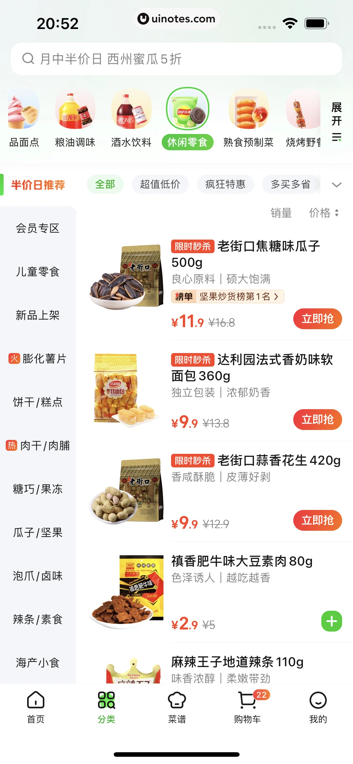 美团买菜 App 截图 135 - UI Notes