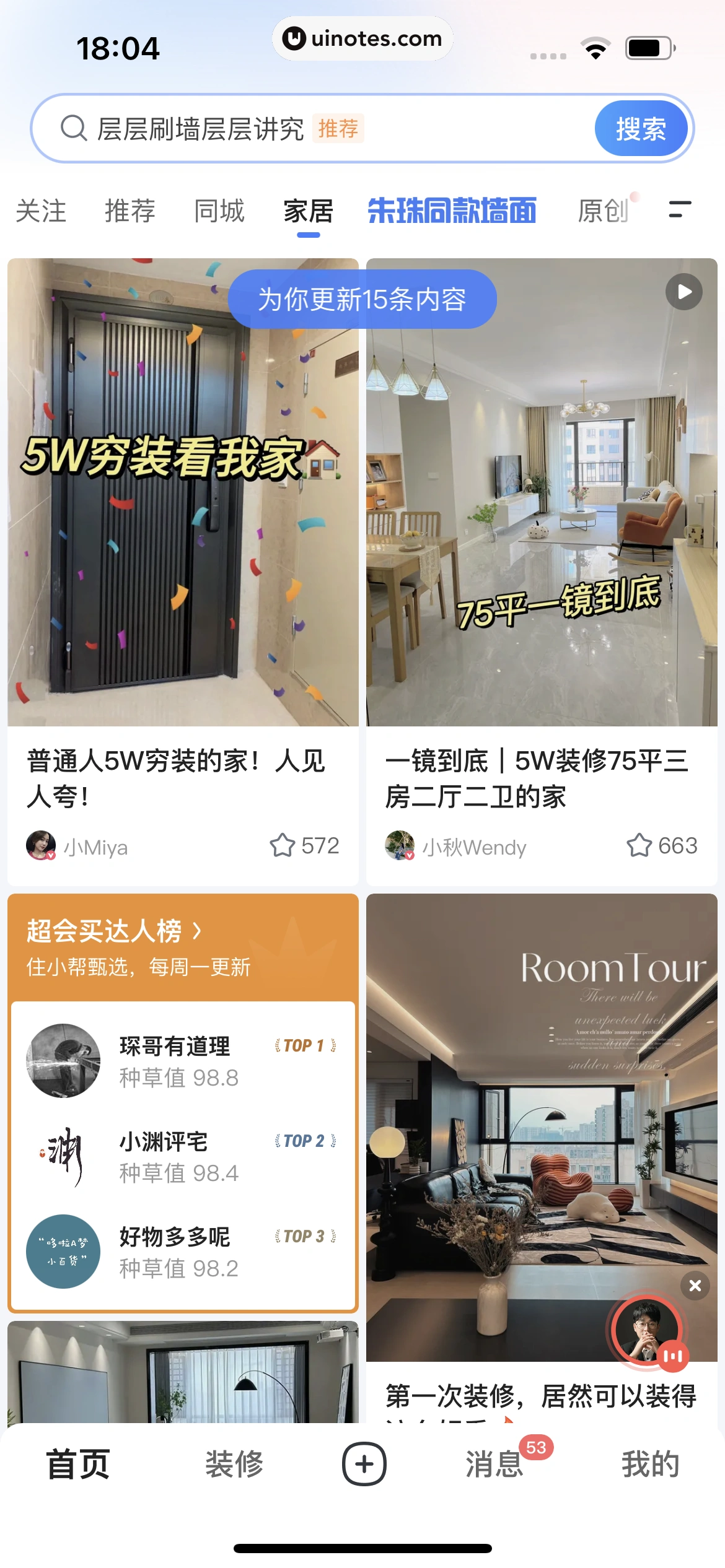 住小帮 App 截图 431 - UI Notes