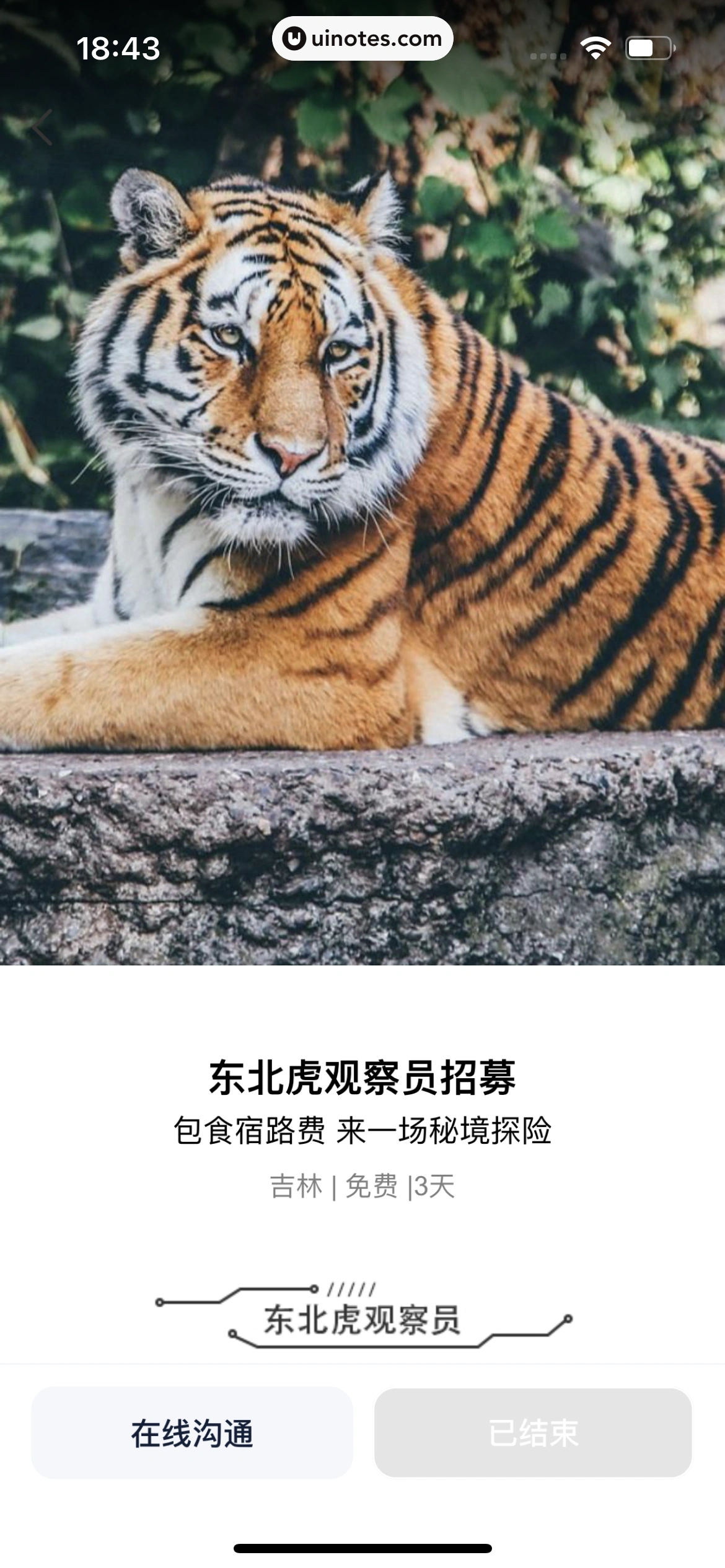青团社兼职 App 截图 171 - UI Notes