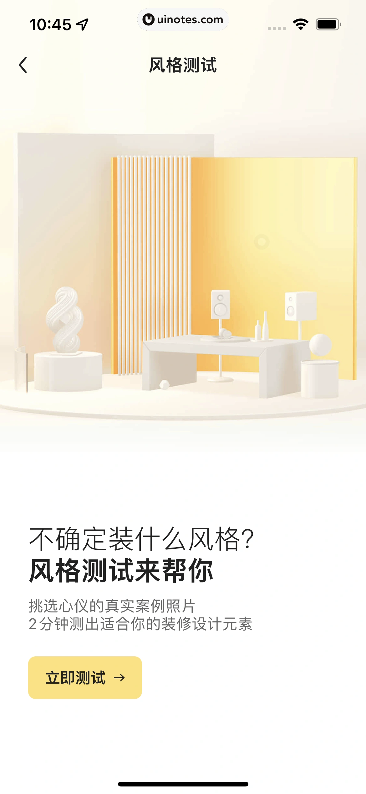 被窝家装 App 截图 168 - UI Notes