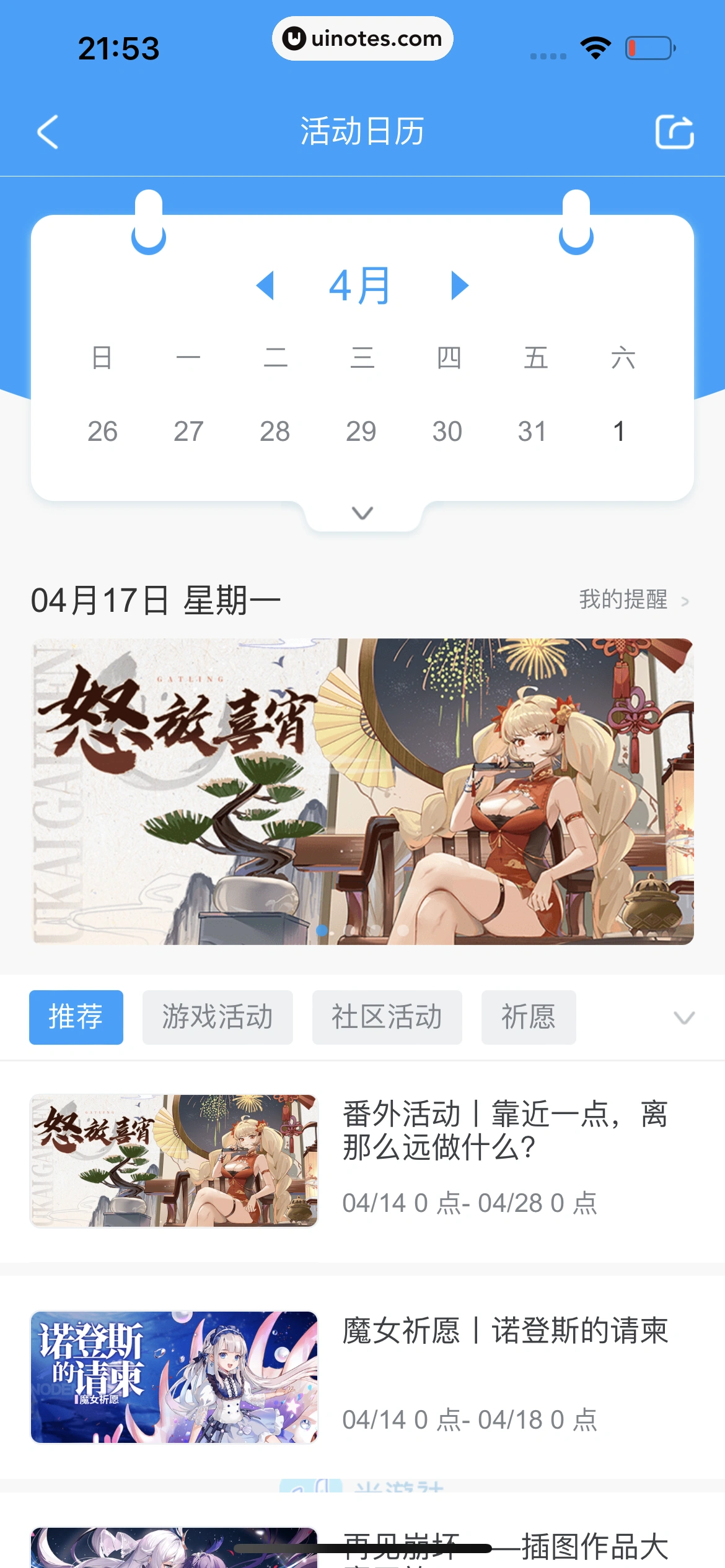 米游社 App 截图 648 - UI Notes