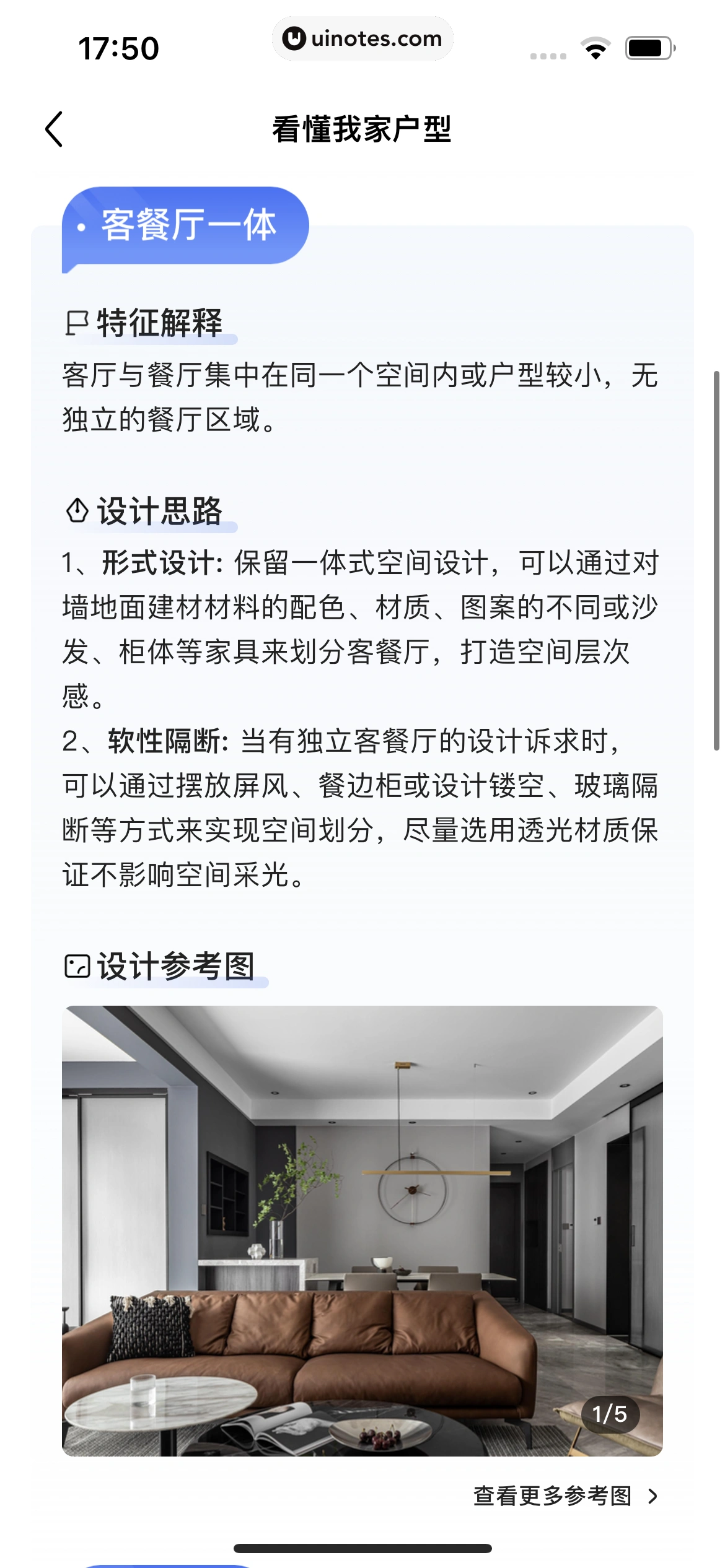 住小帮 App 截图 330 - UI Notes