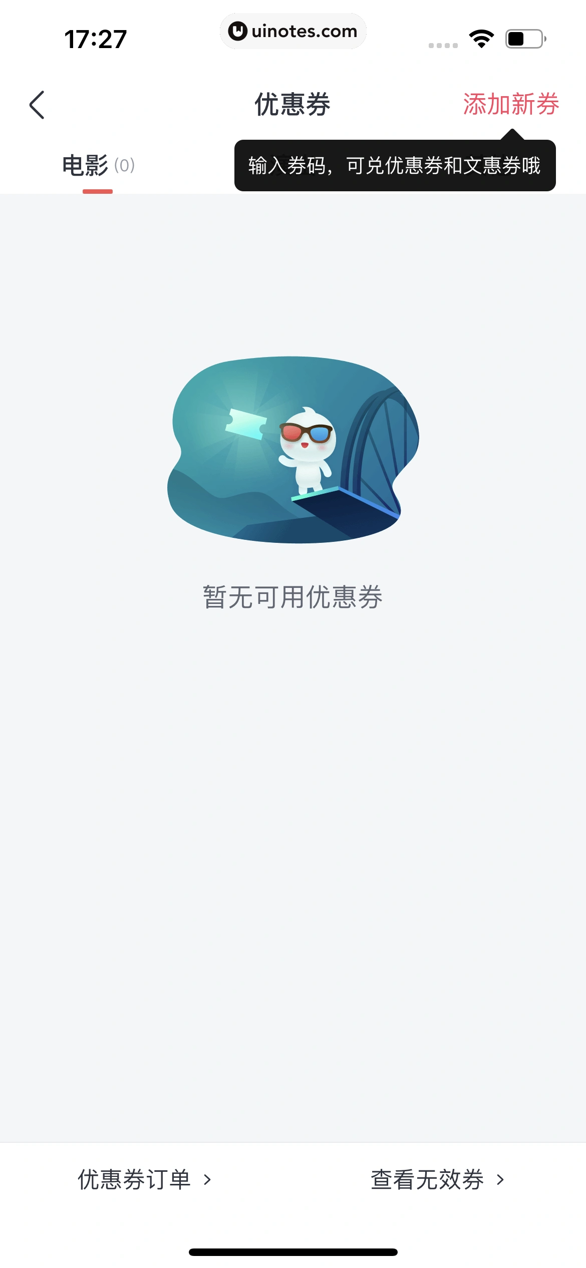 淘票票 App 截图 349 - UI Notes