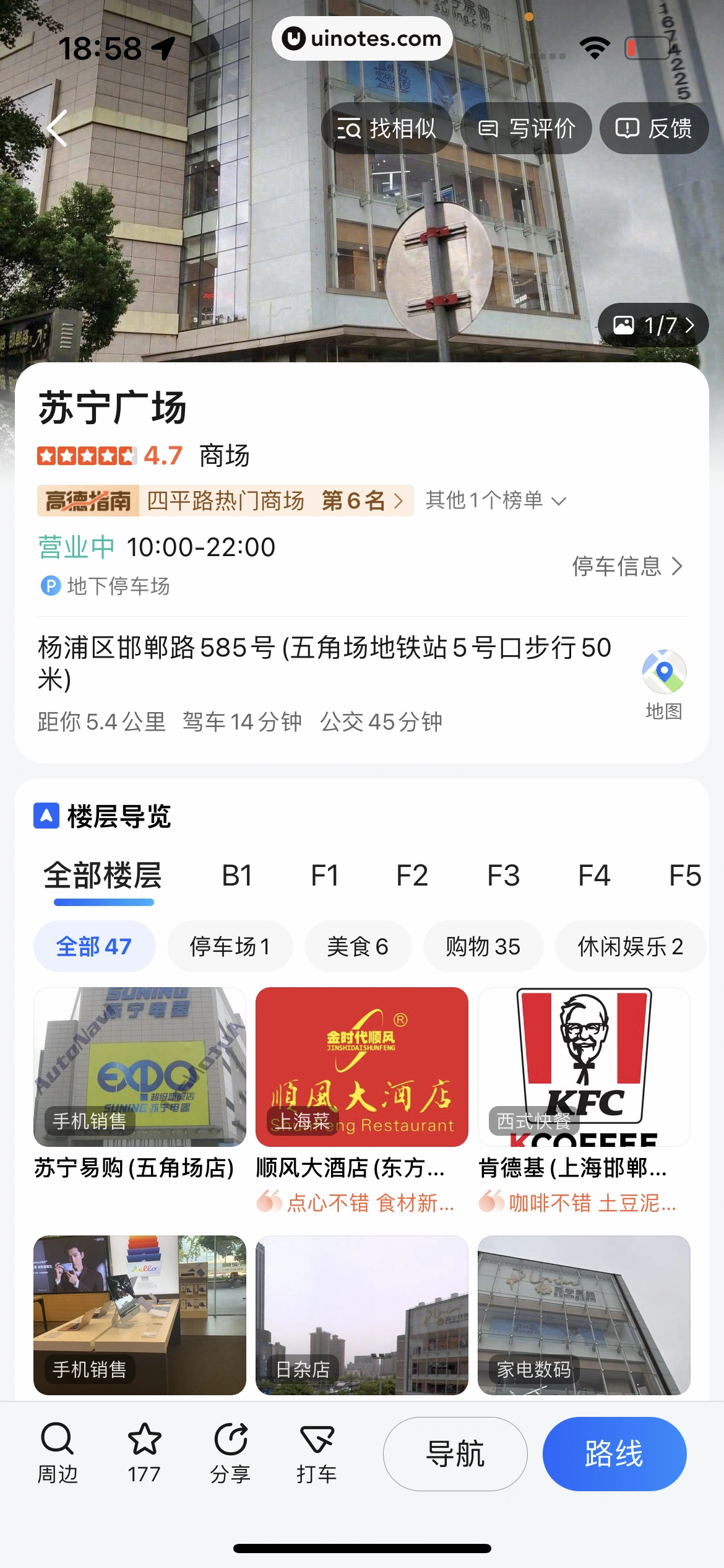 高德地图 App 截图 0736 - UI Notes