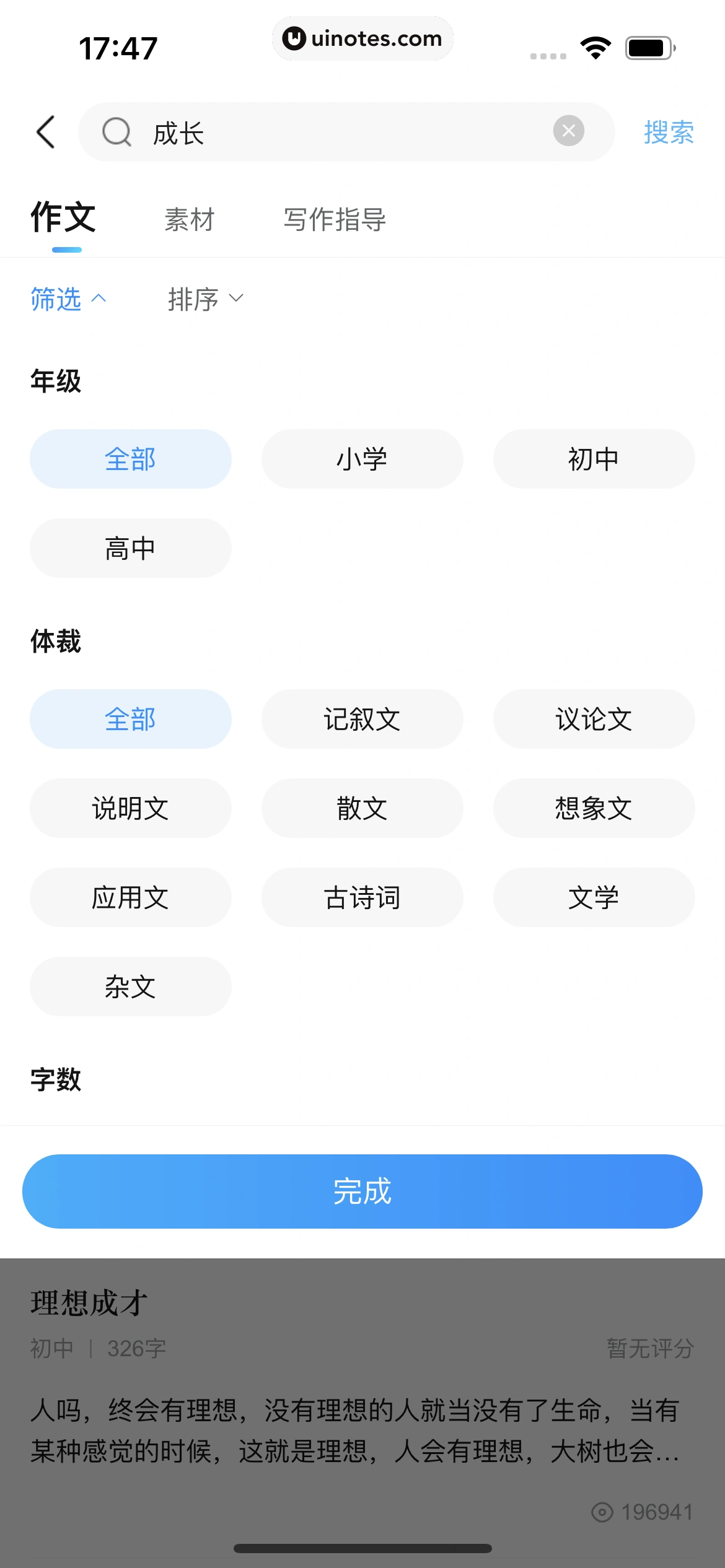 作业帮家长版 App 截图 277 - UI Notes