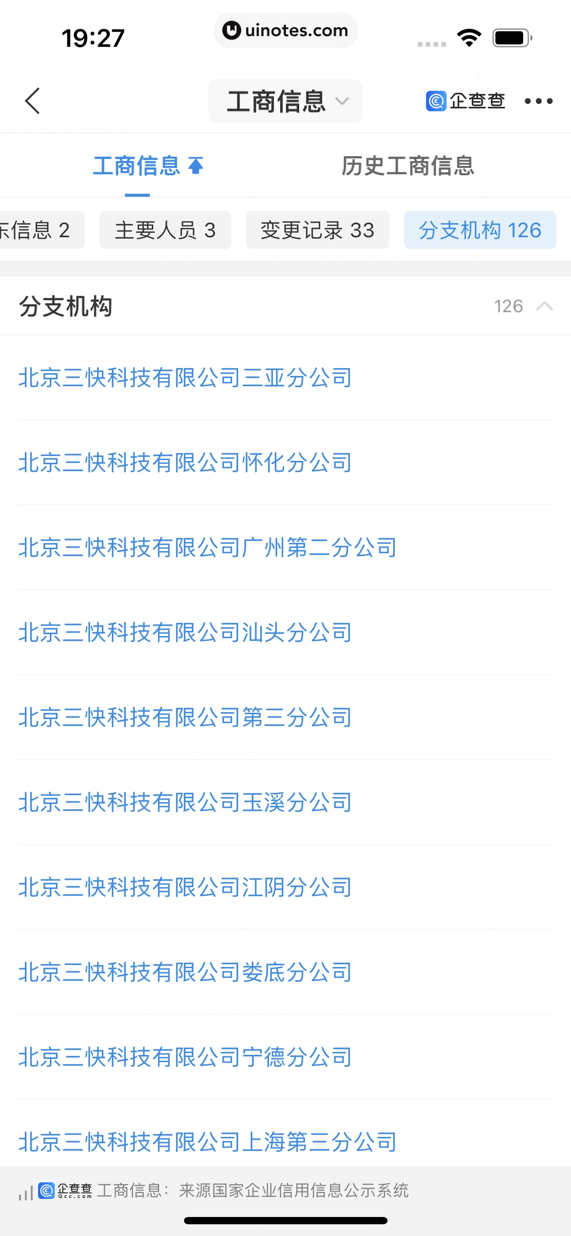企查查 App 截图 225 - UI Notes