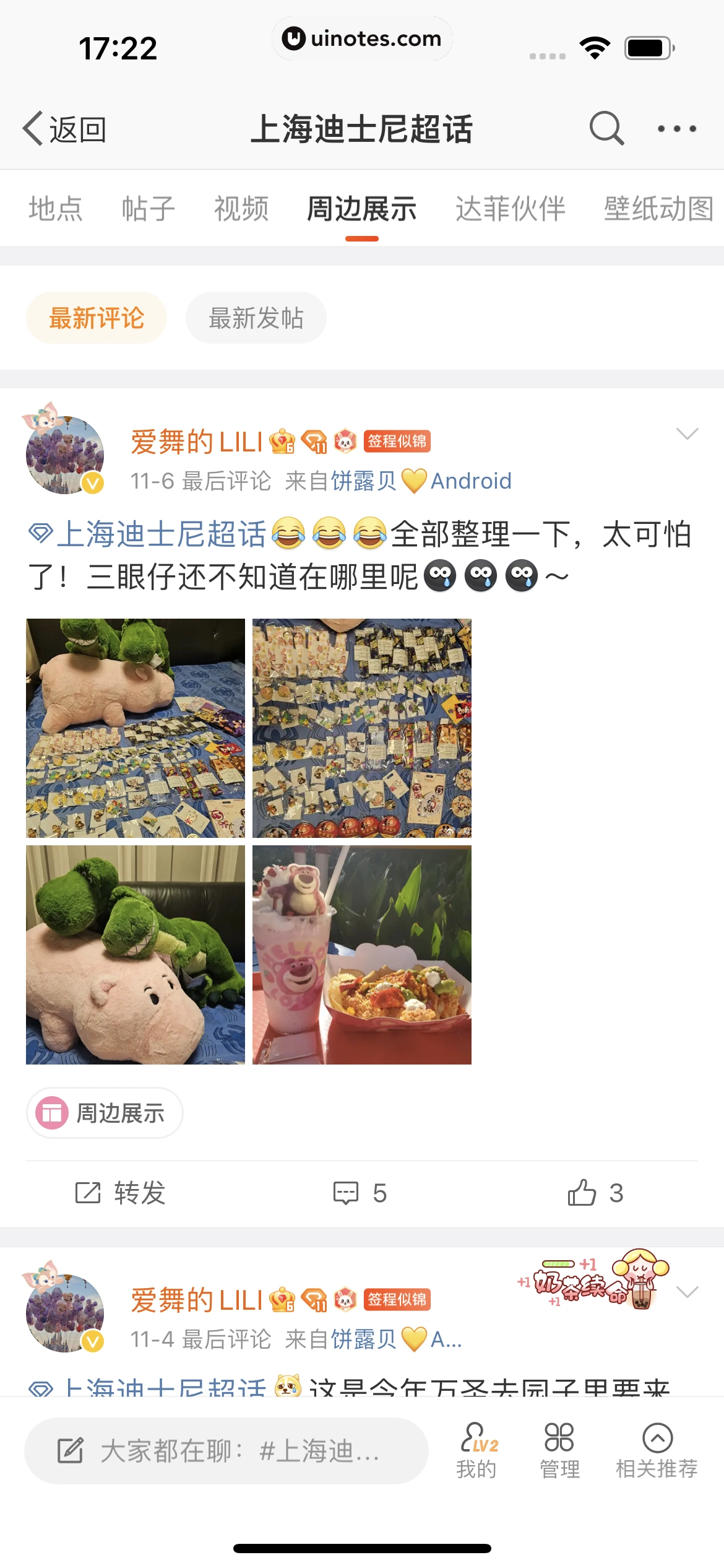 微博 App 截图 0335 - UI Notes