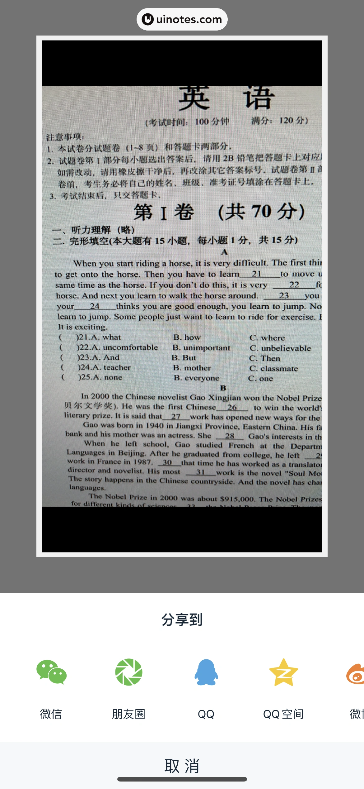 有道翻译官 App 截图 073 - UI Notes