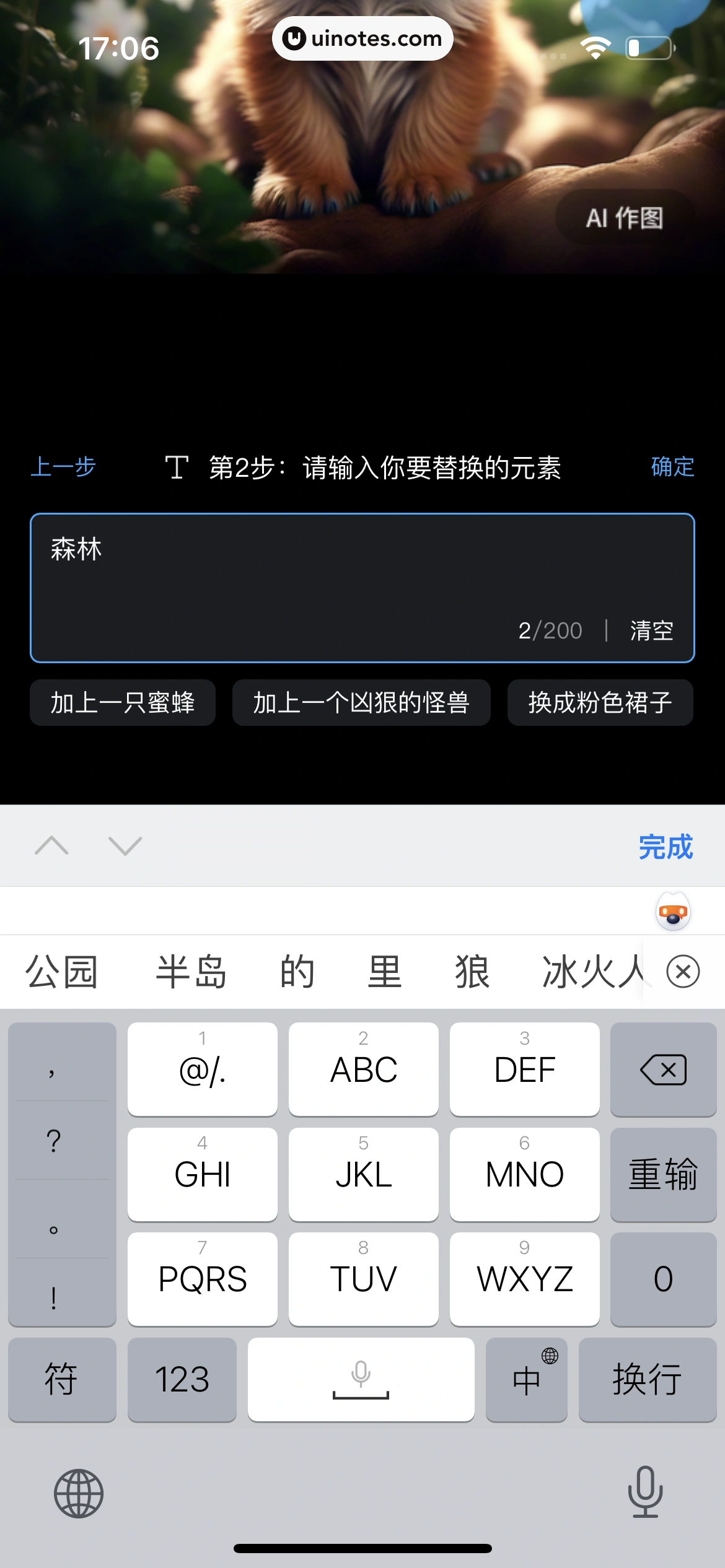 文心一言 App 截图 153 - UI Notes
