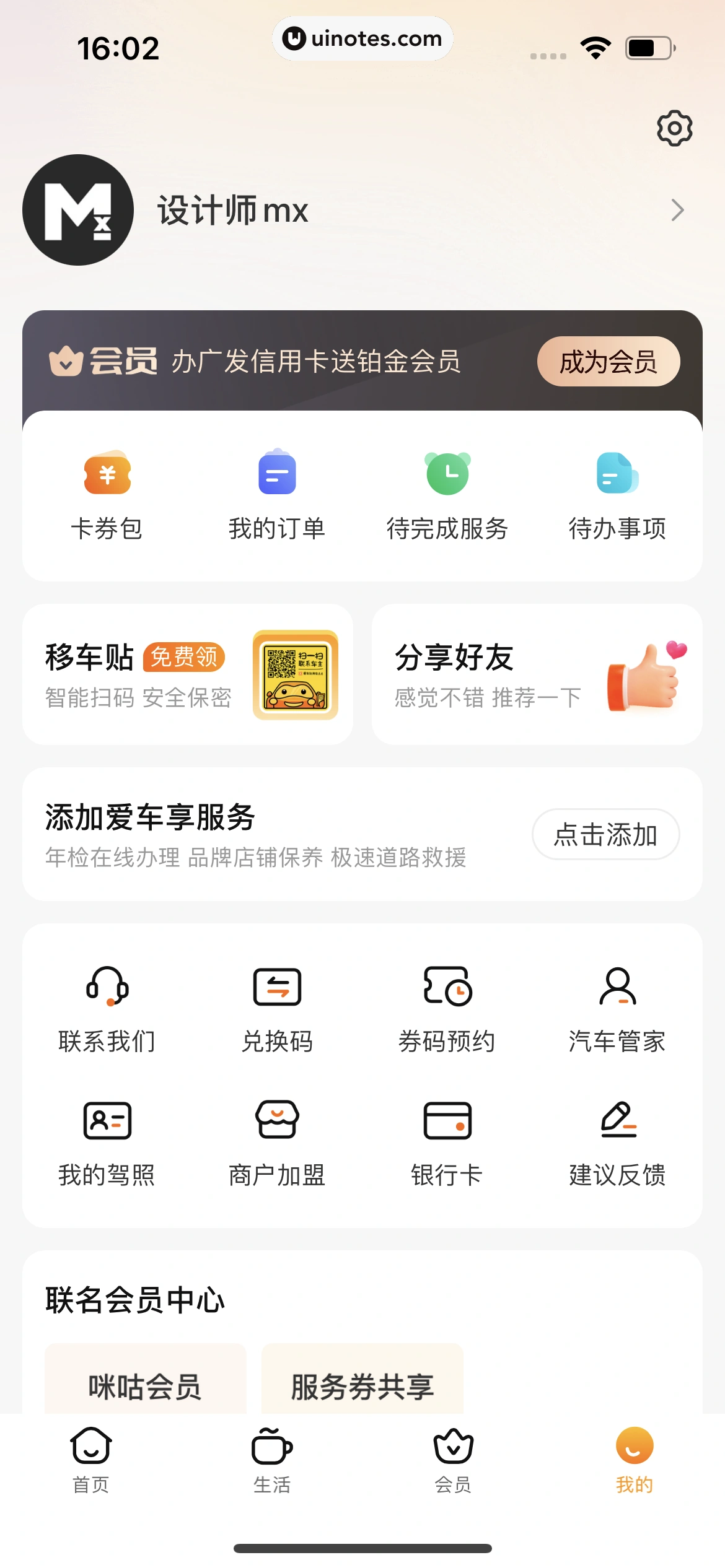车点点 App 截图 126 - UI Notes