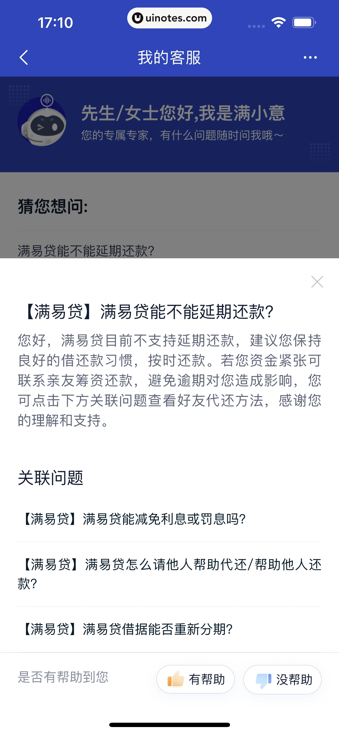 度小满金融 App 截图 166 - UI Notes