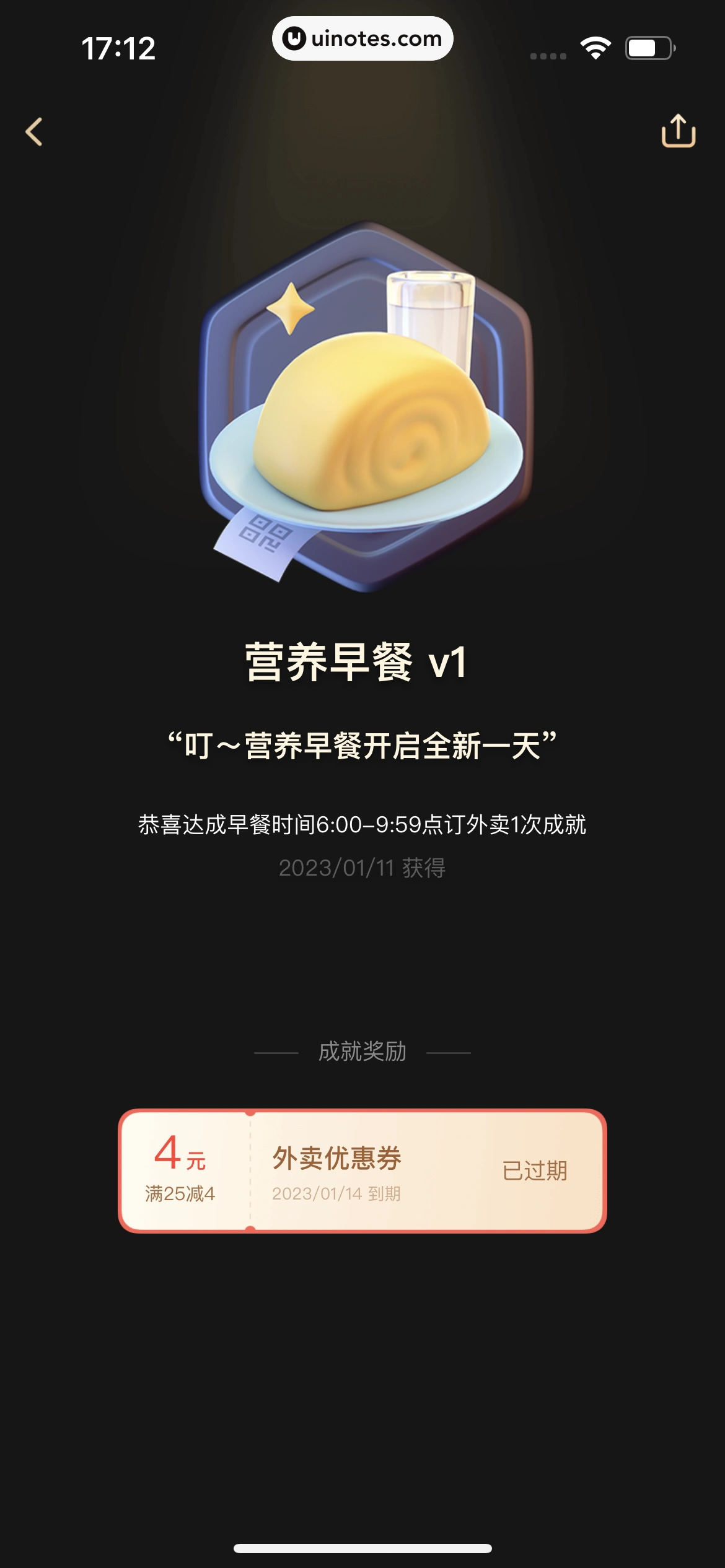 美团 App 截图 0942 - UI Notes