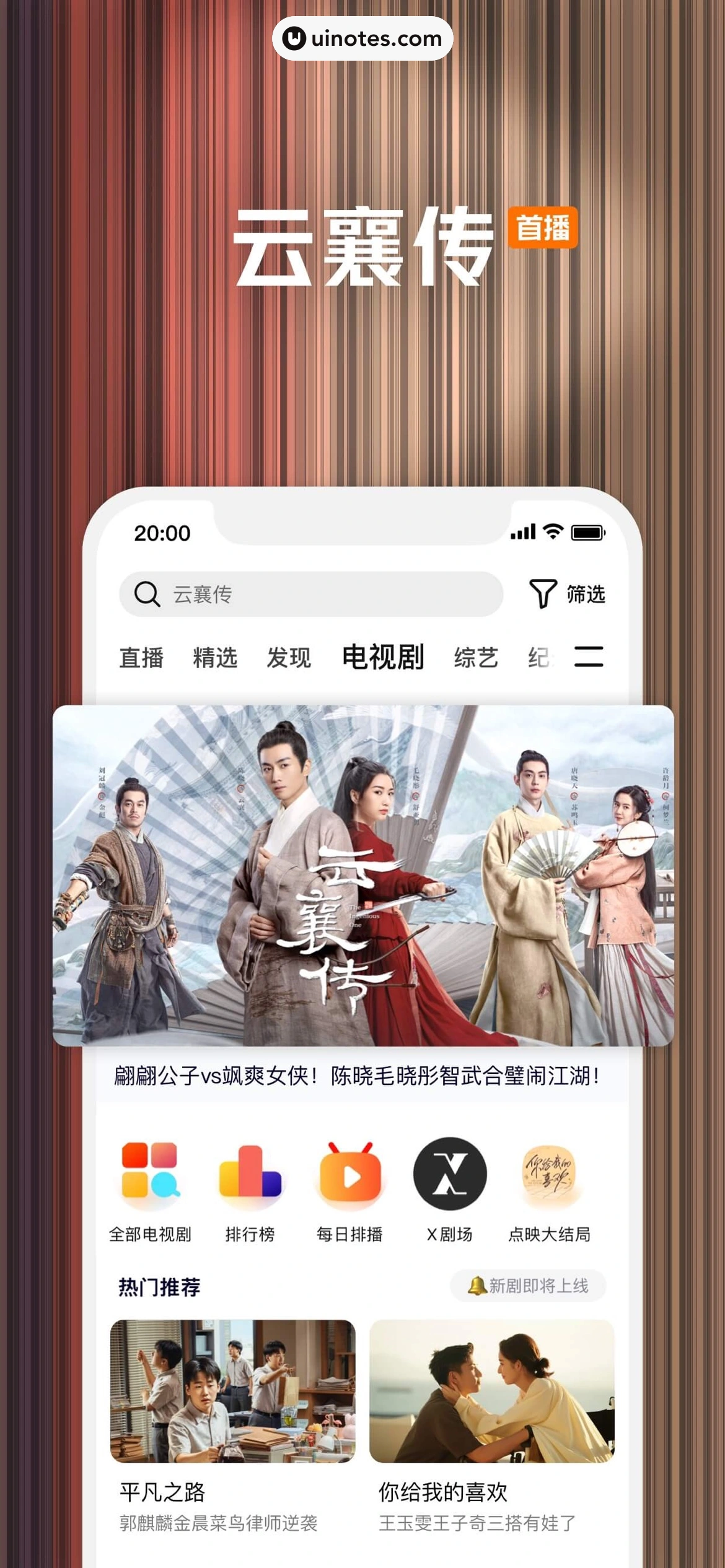 腾讯视频 App 截图 0007 - UI Notes