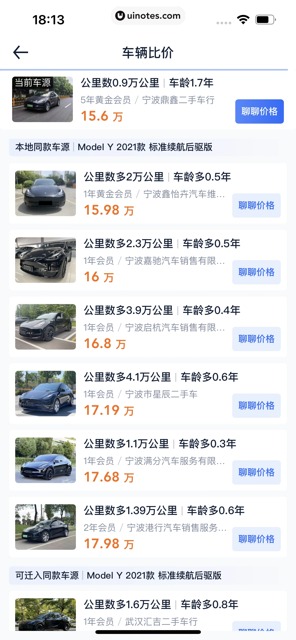 汽车之家 App 截图 0442 - UI Notes