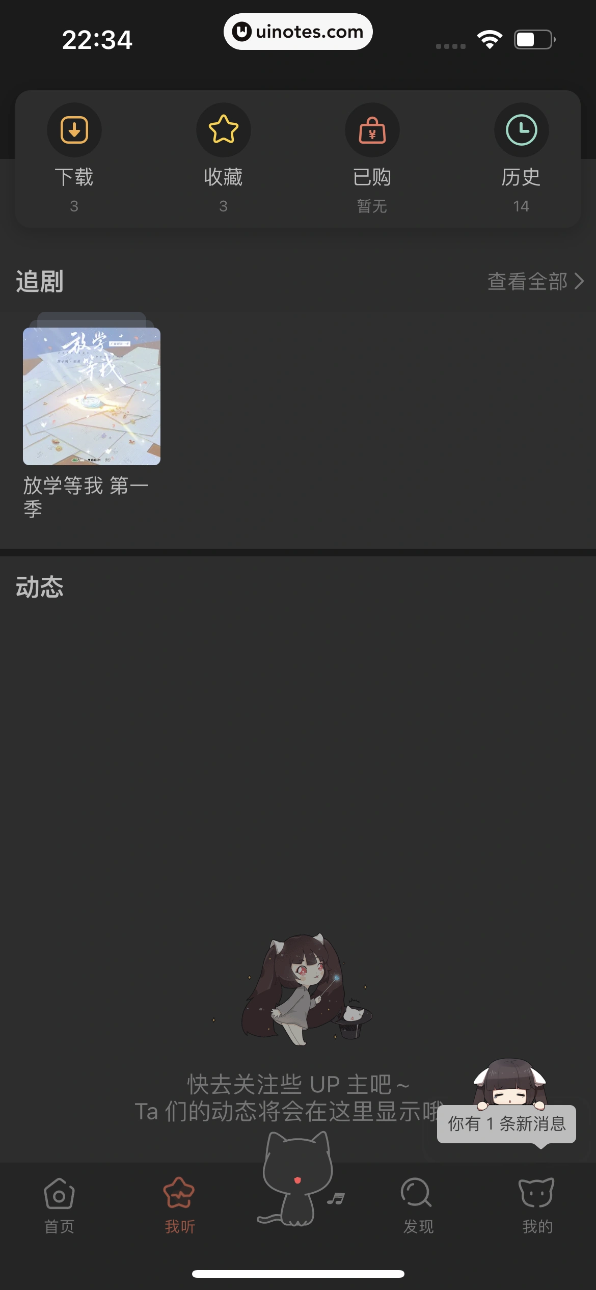 猫耳FM App 截图 373 - UI Notes