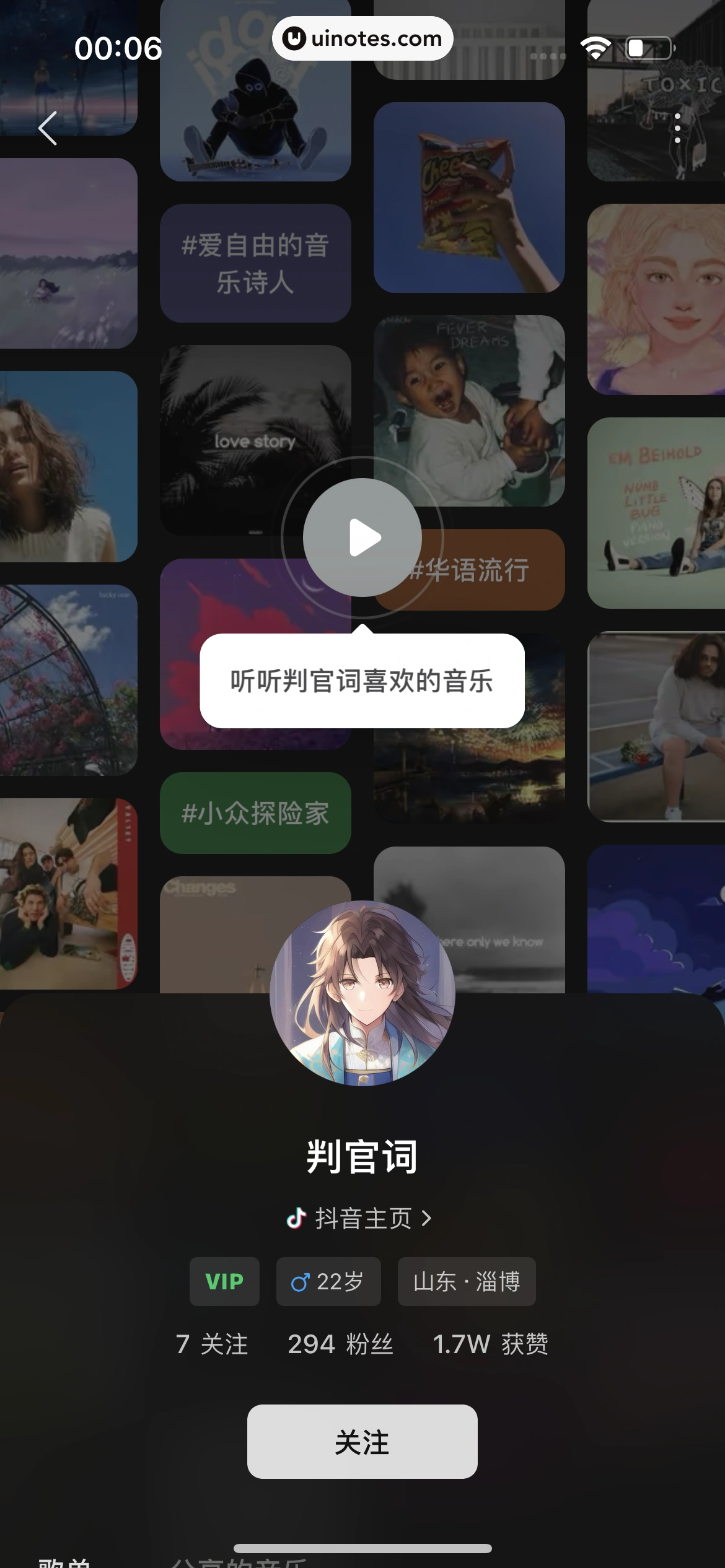 汽水音乐 App 截图 109 - UI Notes