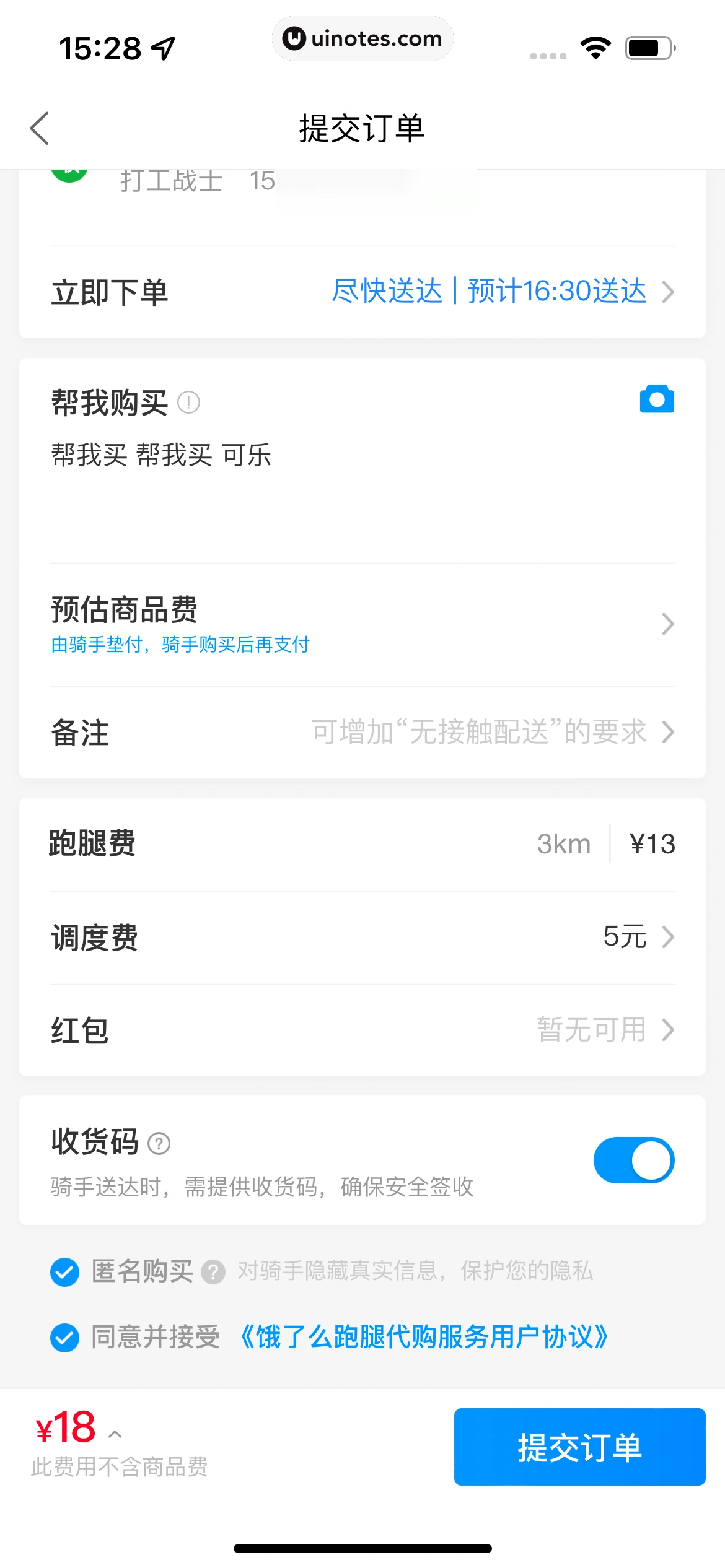 菜鸟 App 截图 120 - UI Notes