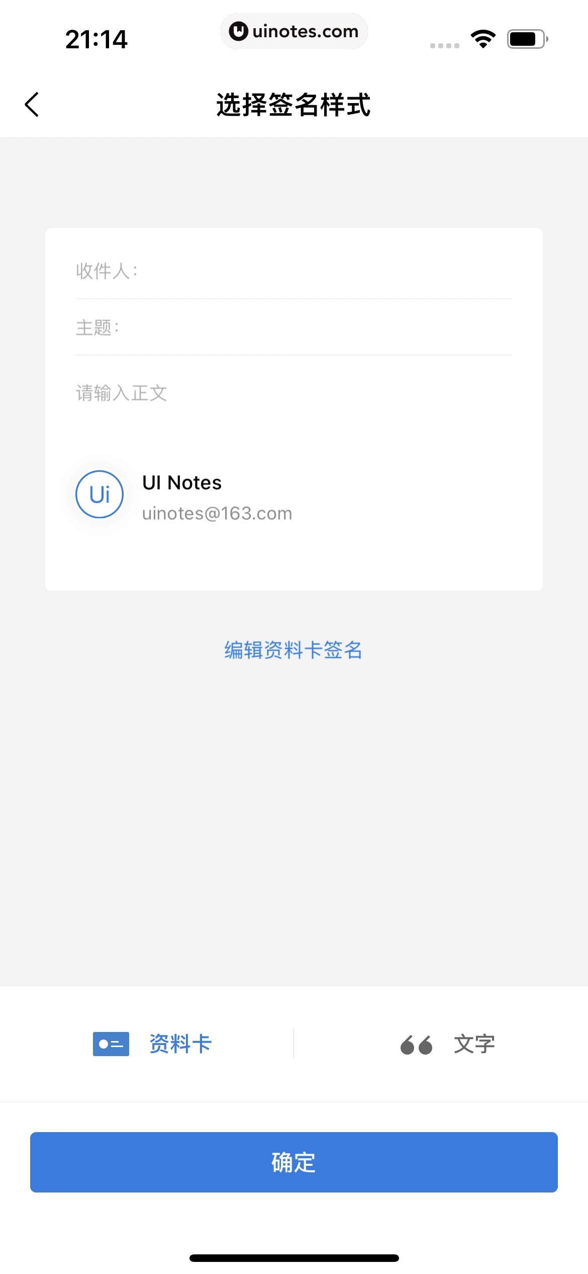 QQ邮箱 App 截图 066 - UI Notes