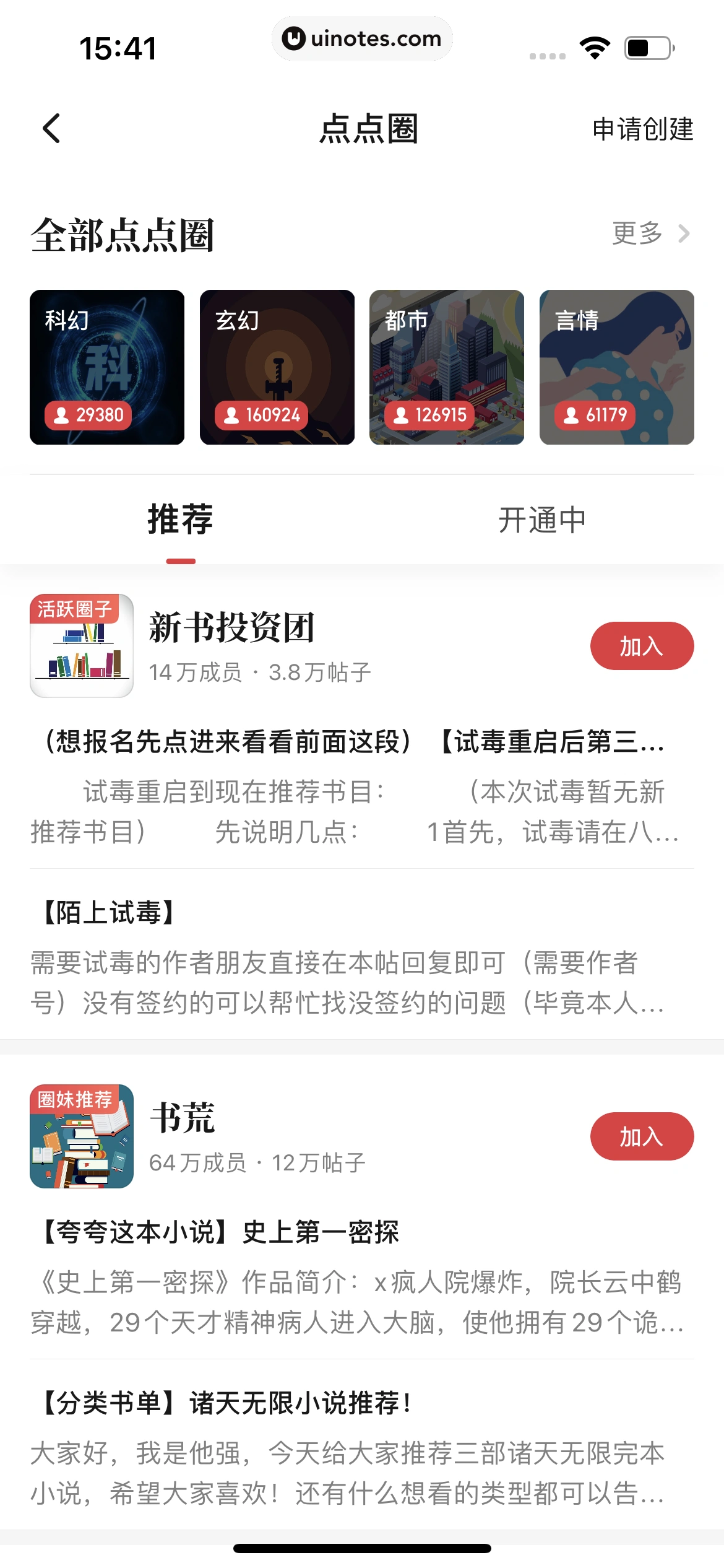 起点读书 App 截图 213 - UI Notes