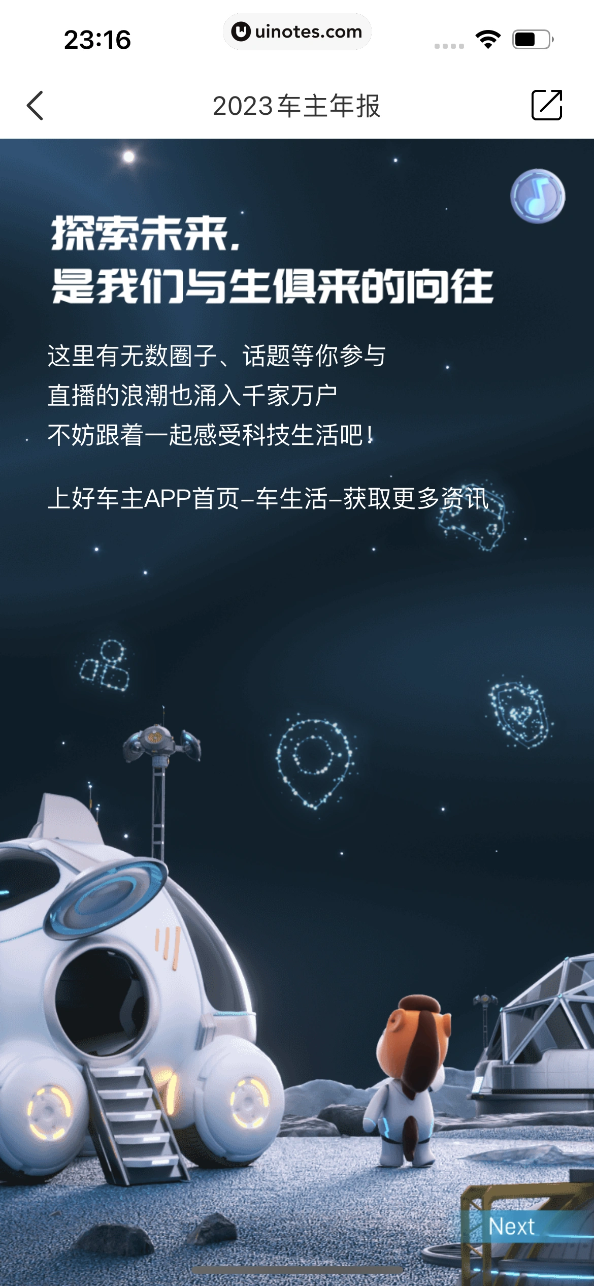 2023年度报告 App 截图 131 - UI Notes