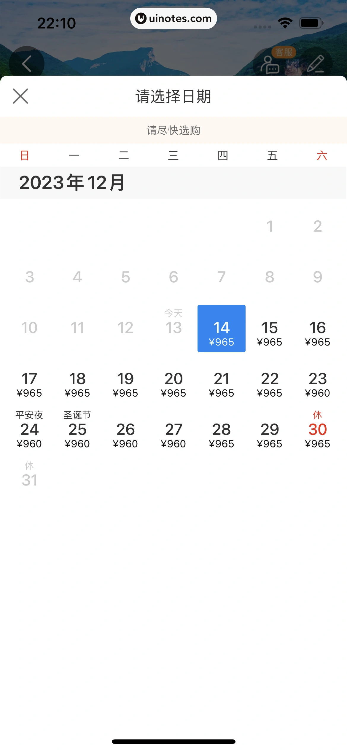 携程旅行 App 截图 1015 - UI Notes