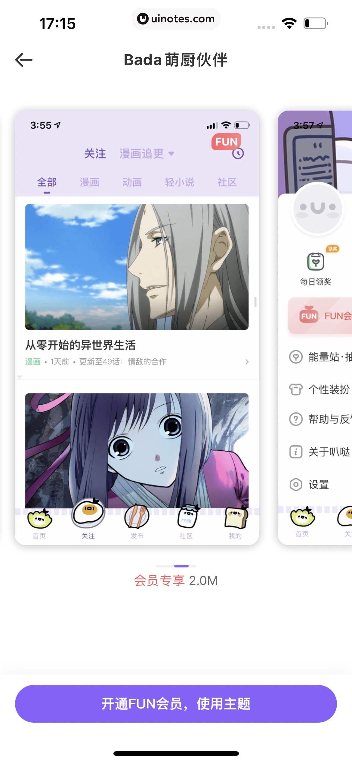 爱奇艺叭嗒 App 截图 117 - UI Notes