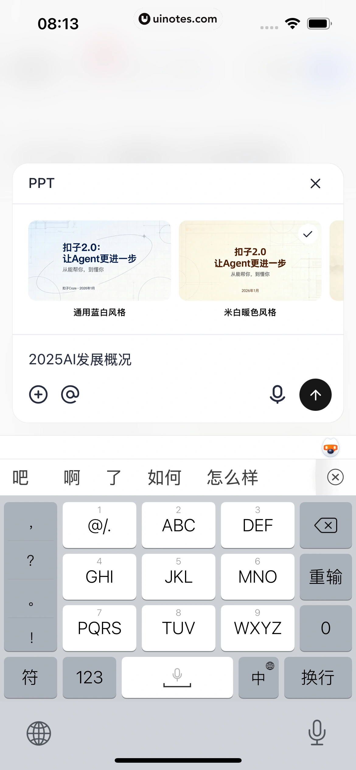 扣子 App 截图 124 - UI Notes