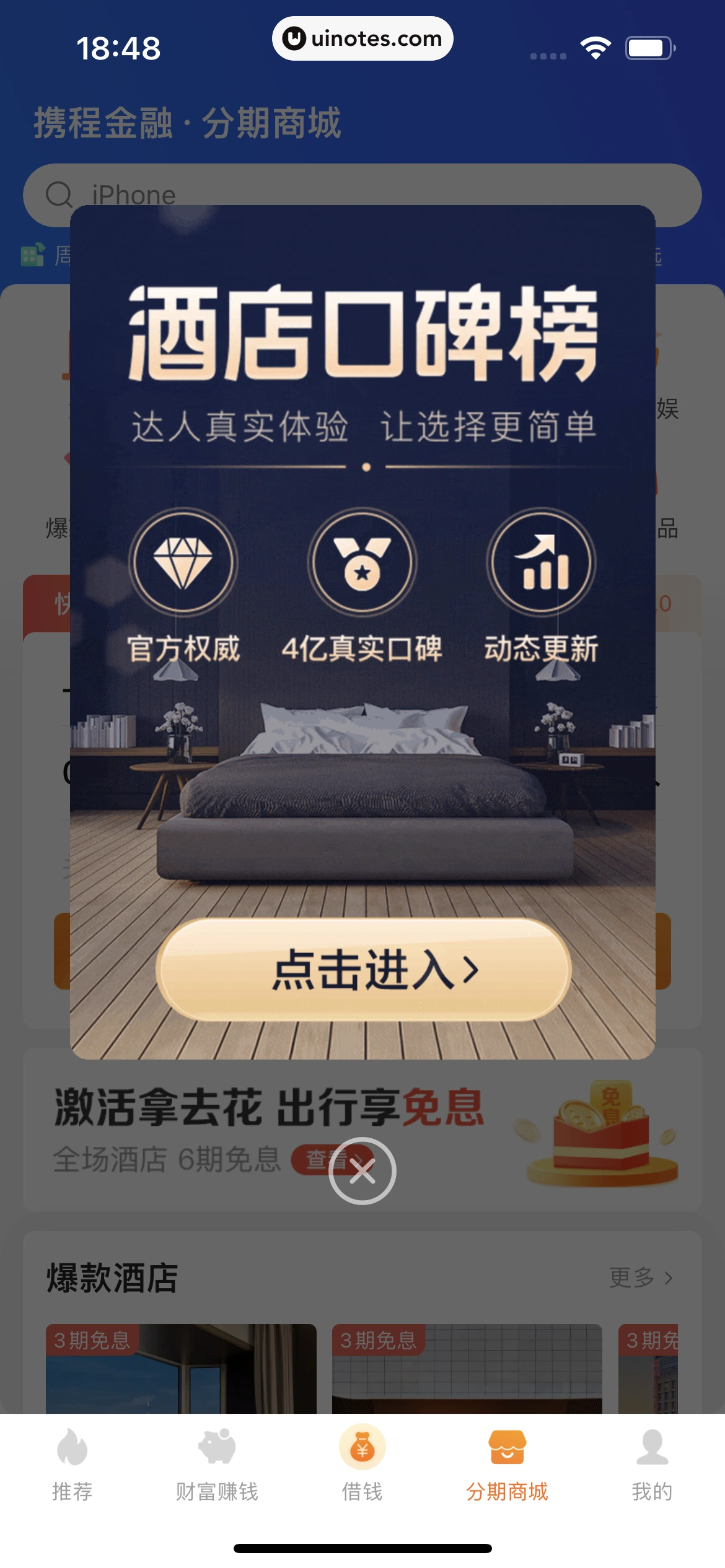 携程金融 App 截图 268 - UI Notes