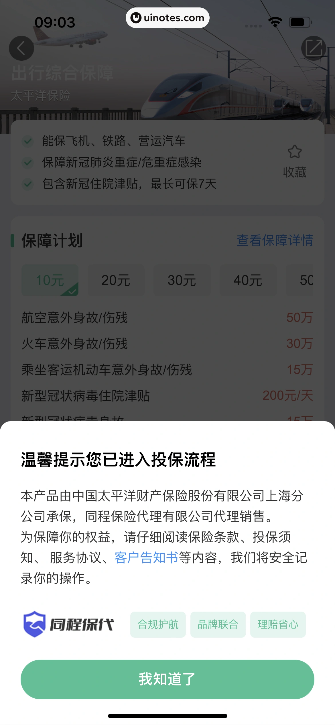 同程旅行 App 截图 327 - UI Notes